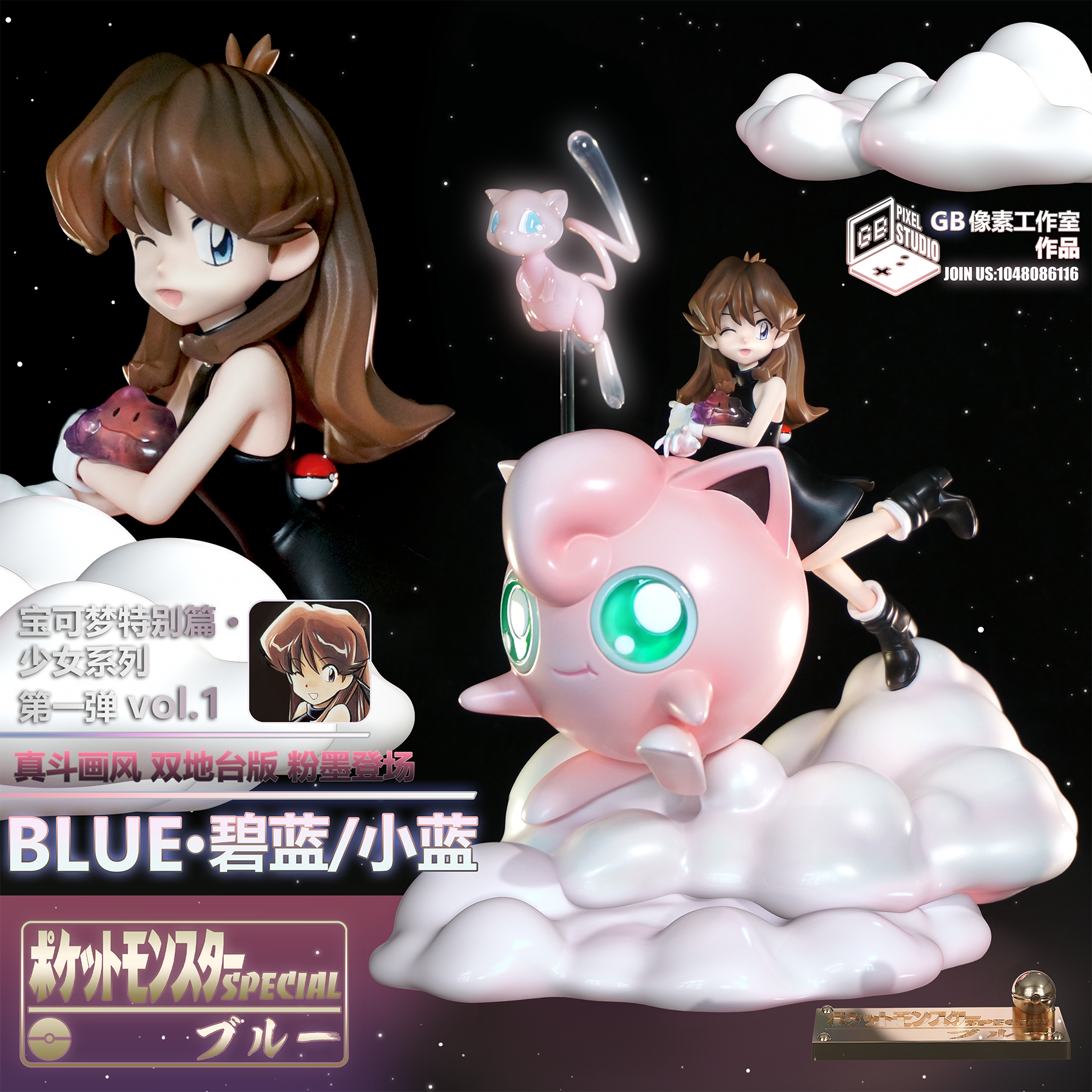 【寶可夢】GB PIXEL STUDIO-寶可夢立體回憶系列 碧藍/小藍