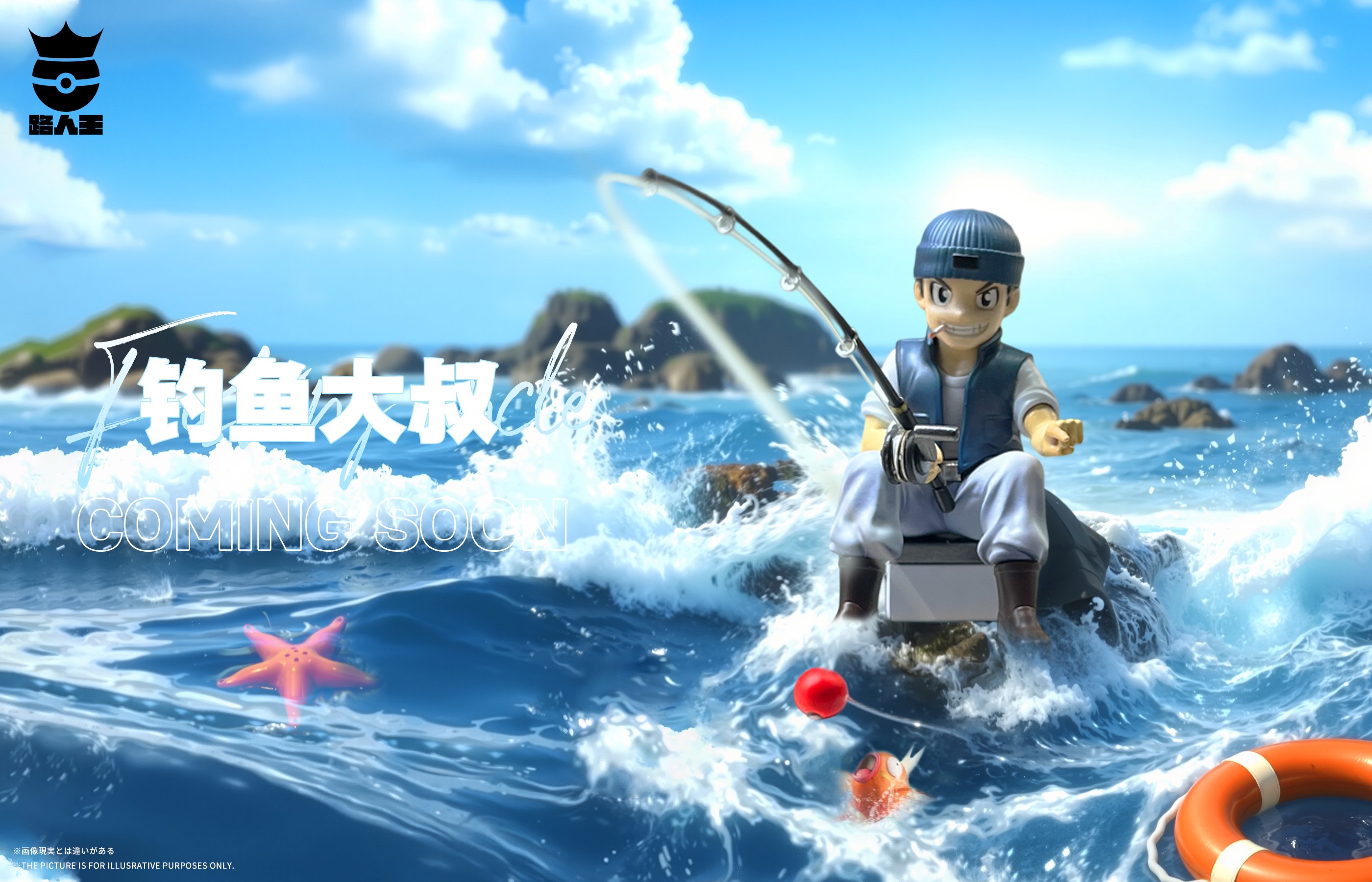 【寶可夢】路人王工作室-NPC人物 第一彈 漫畫篇釣魚大叔
