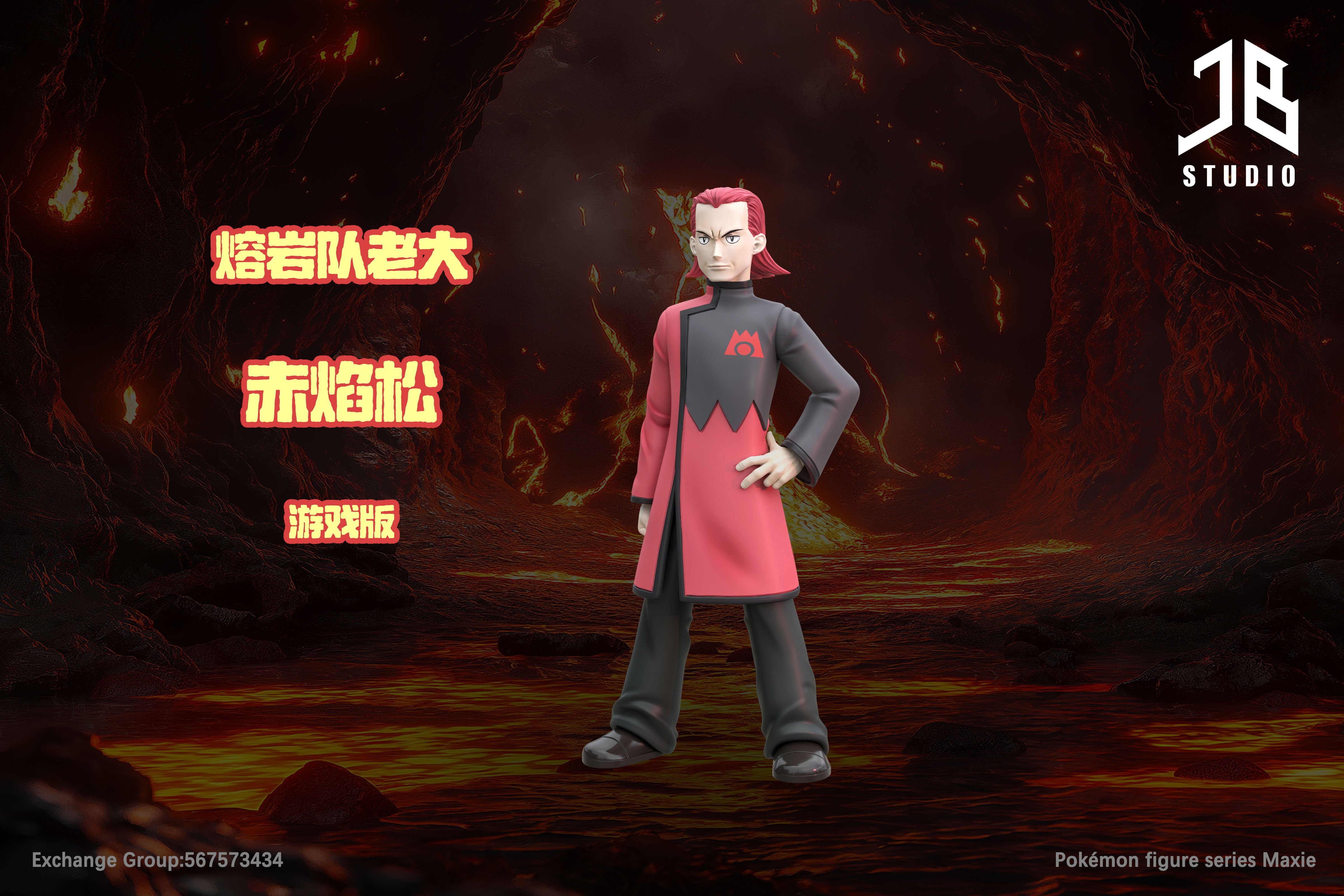 【寶可夢】精寶工作室 JB Studio-人物系列 熔岩隊老大 赤焰松