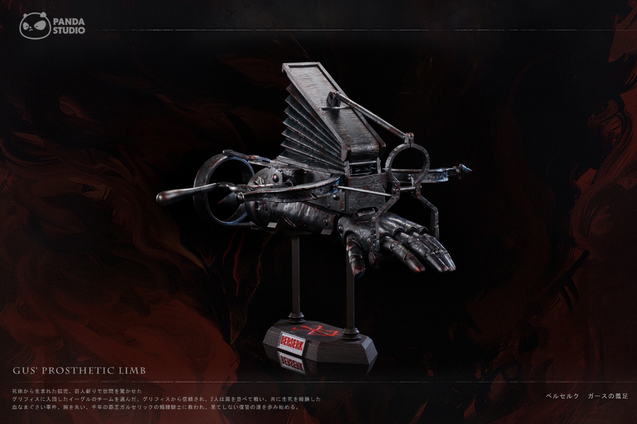 【烙印勇士】Panda Studio-劍風傳奇 格斯鋼鐵義肢