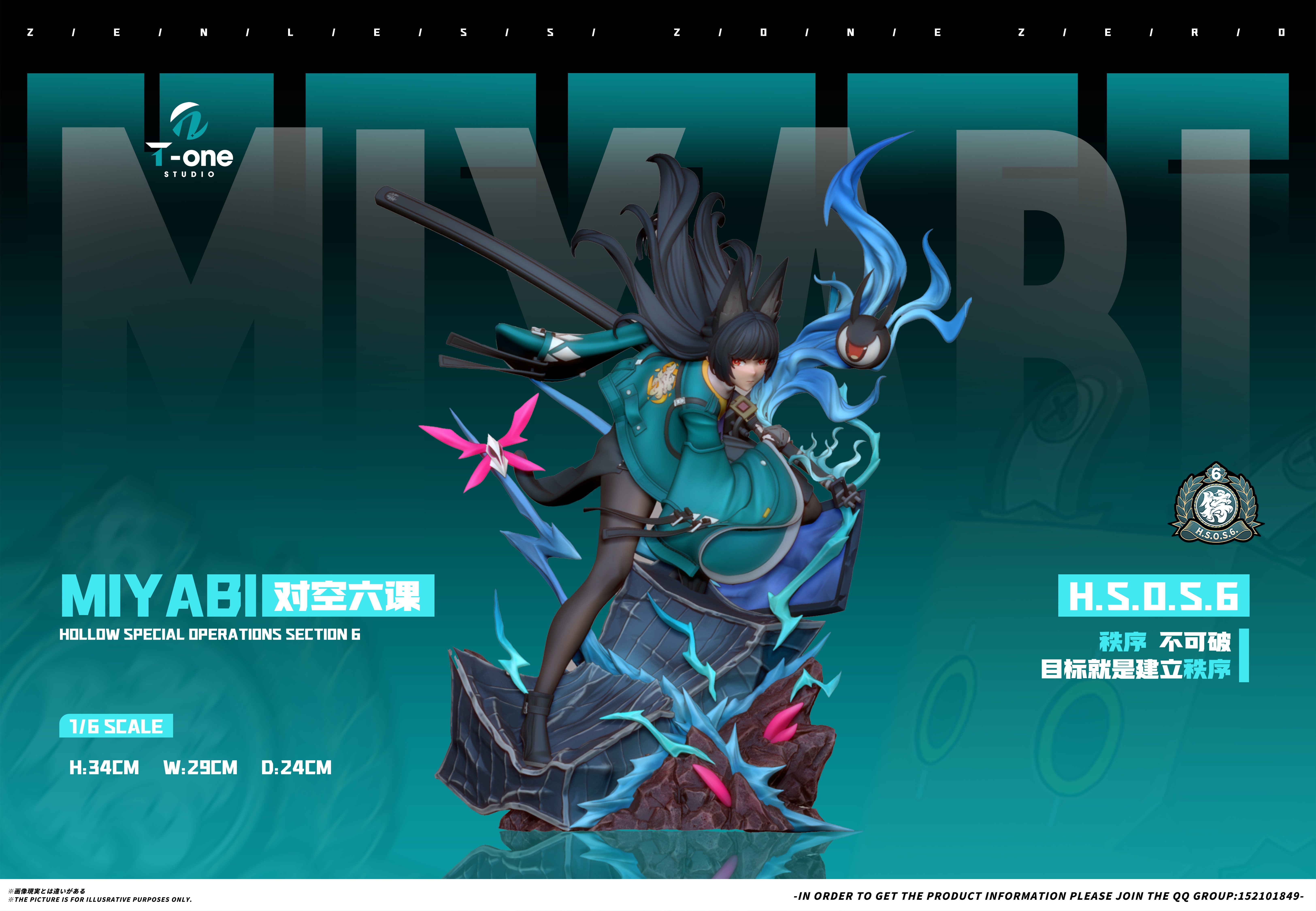  【絕區零】T-one studio-星見雅 Miyabi