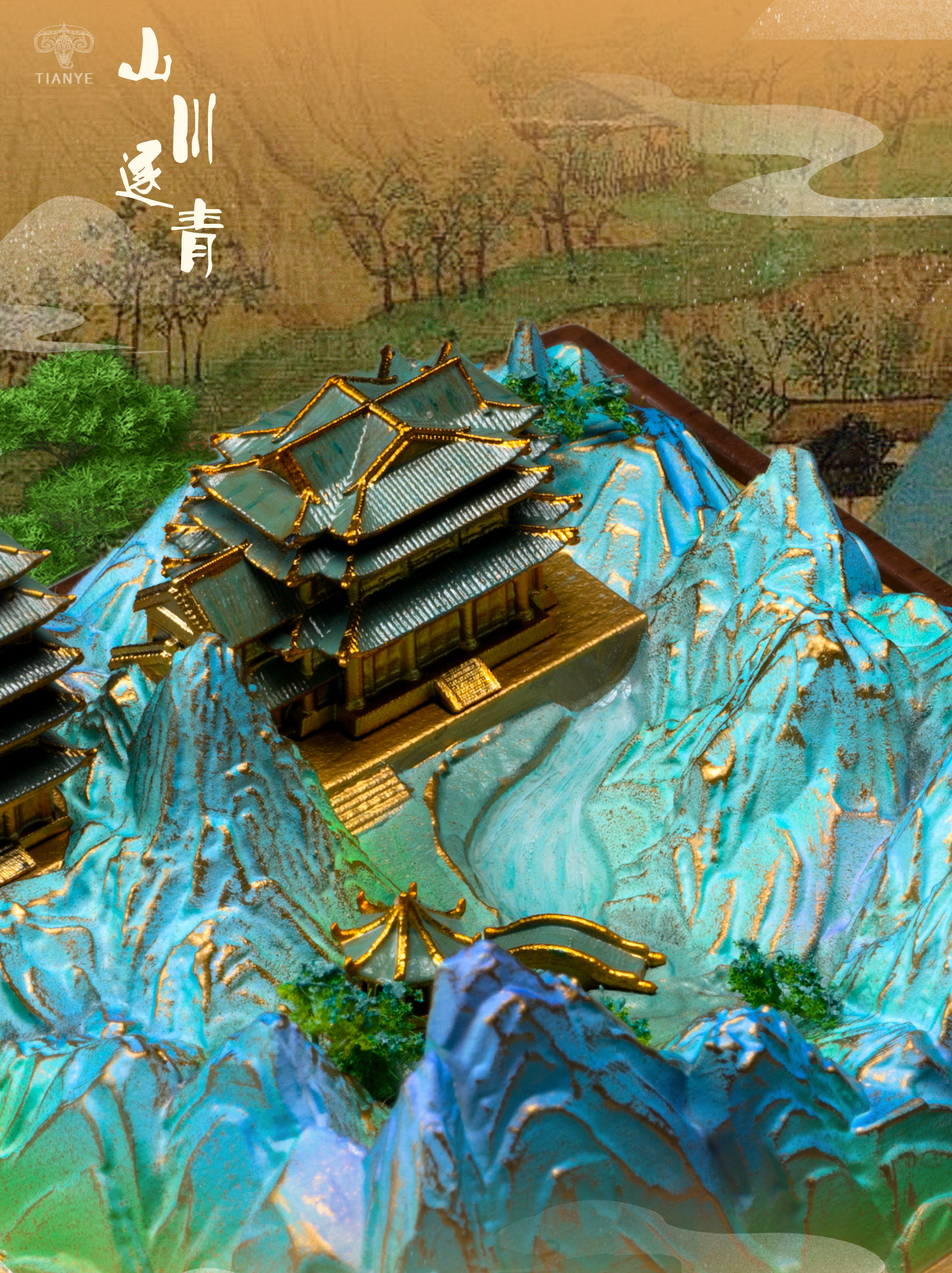 【原創授權】田也工作室-山川逐青（海外現貨）