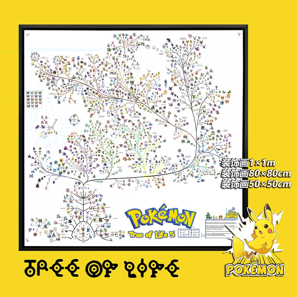 【週邊】千鳥社－寶可夢 生命樹 裝飾畫