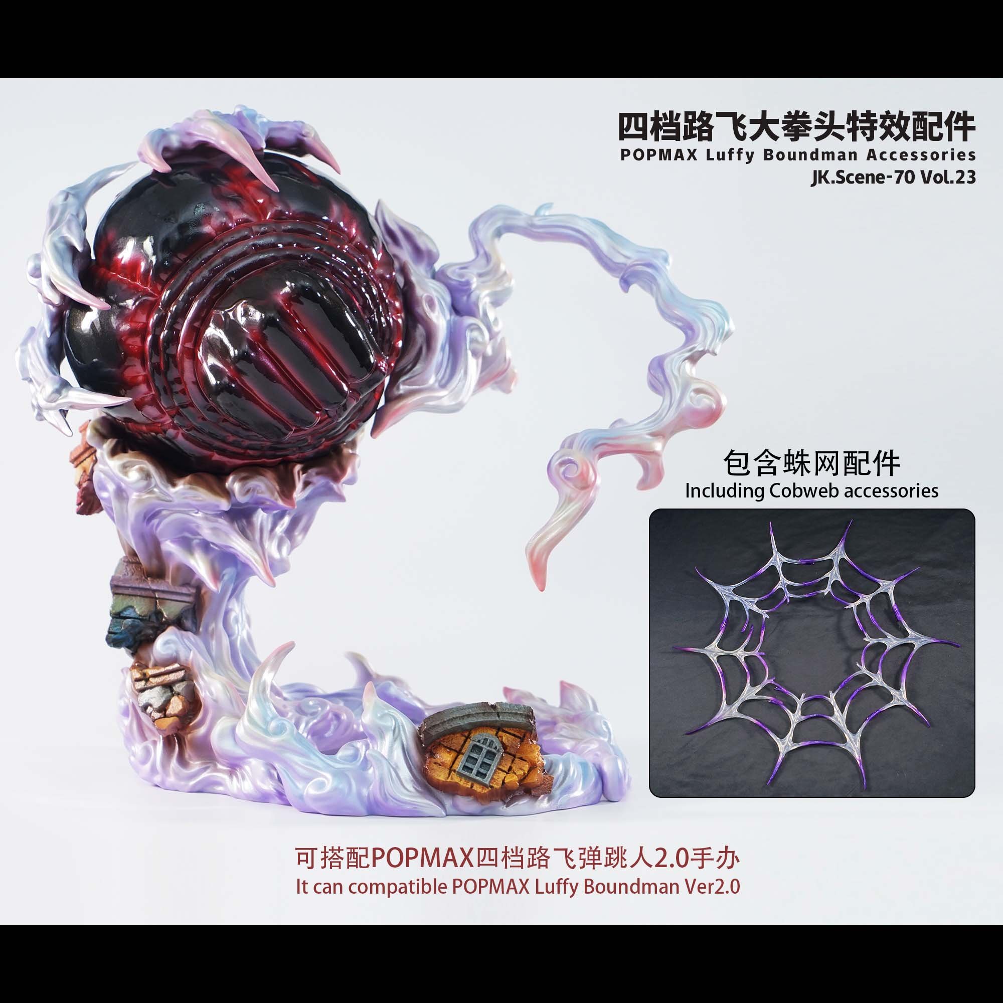 【海賊王】JacksDo-POPMAX四檔路飛大拳頭特效配件（不含人物）