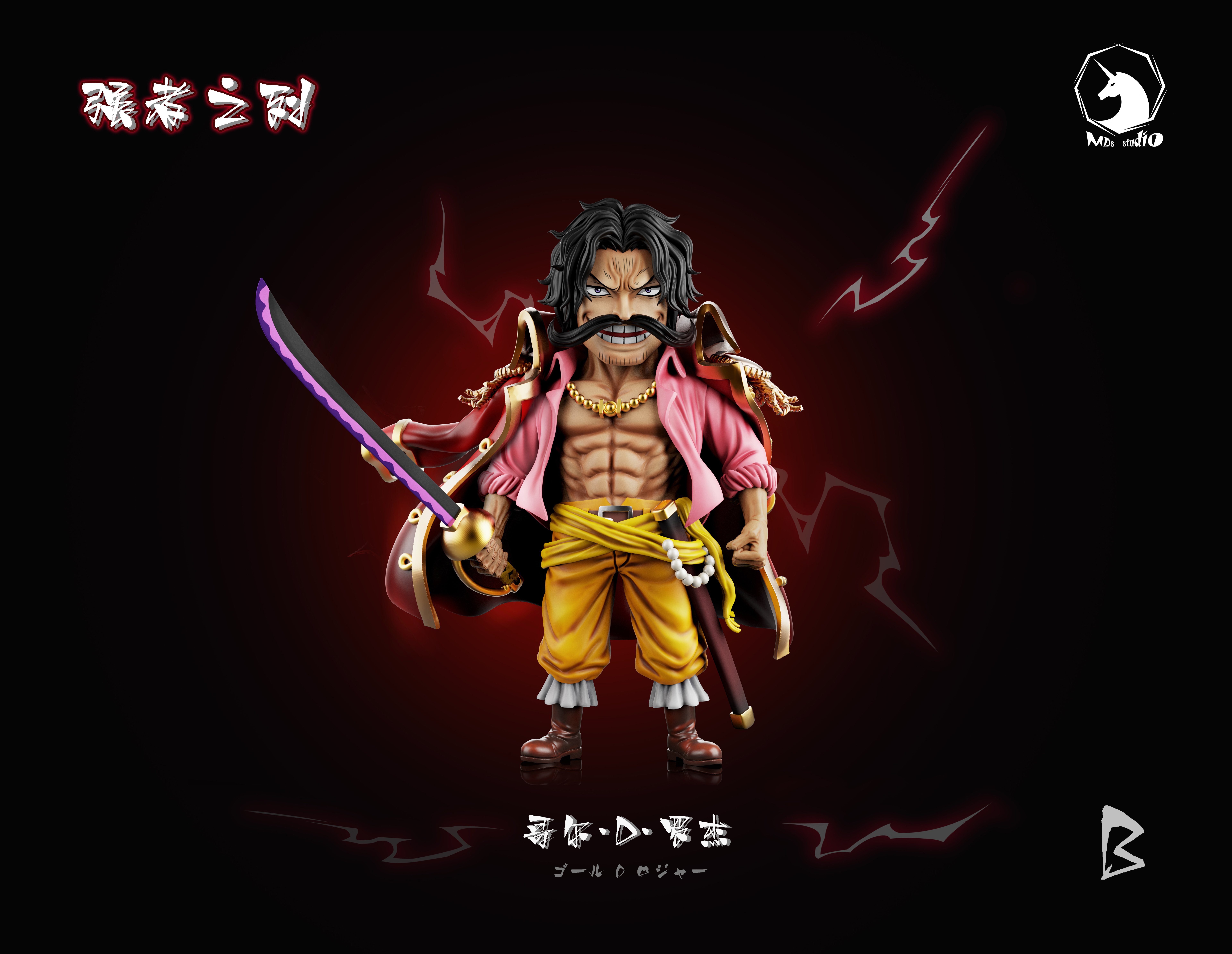 【海賊王】MDS Studio-強者系列 皇級強者 002 羅傑
