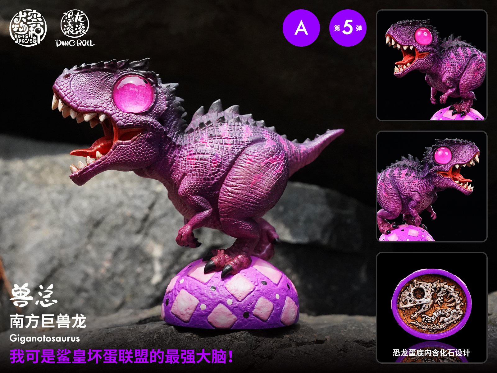 【原創授權】大空物種-恐龍滾滾 05彈
