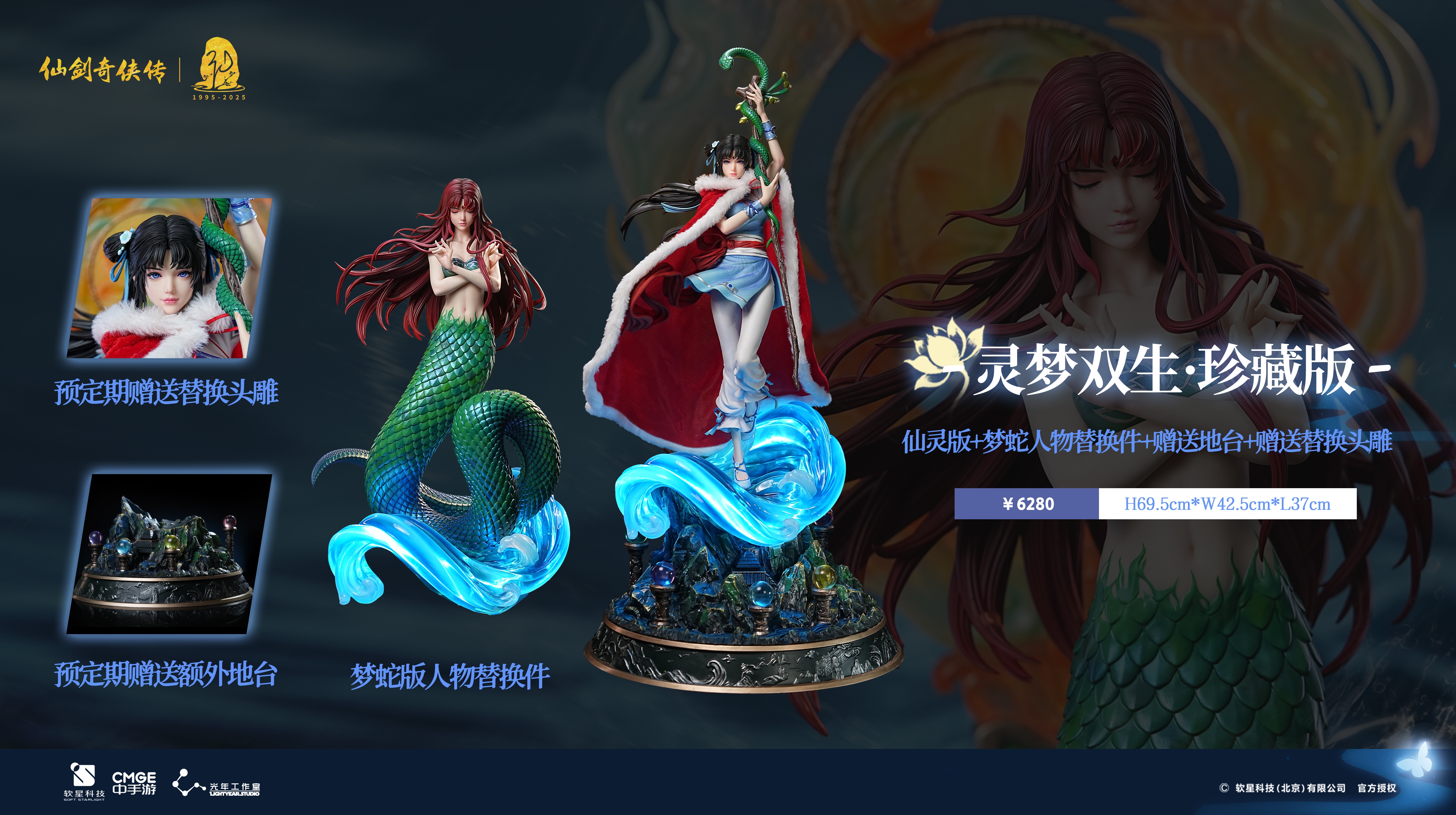 【正版授權】光年工作室－仙劍奇俠傳 30週年限定 趙靈兒