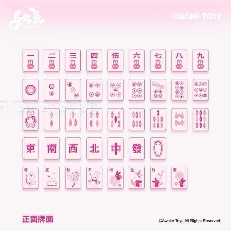 【週邊】AWAKE TOYS-卡布兔mini麻將