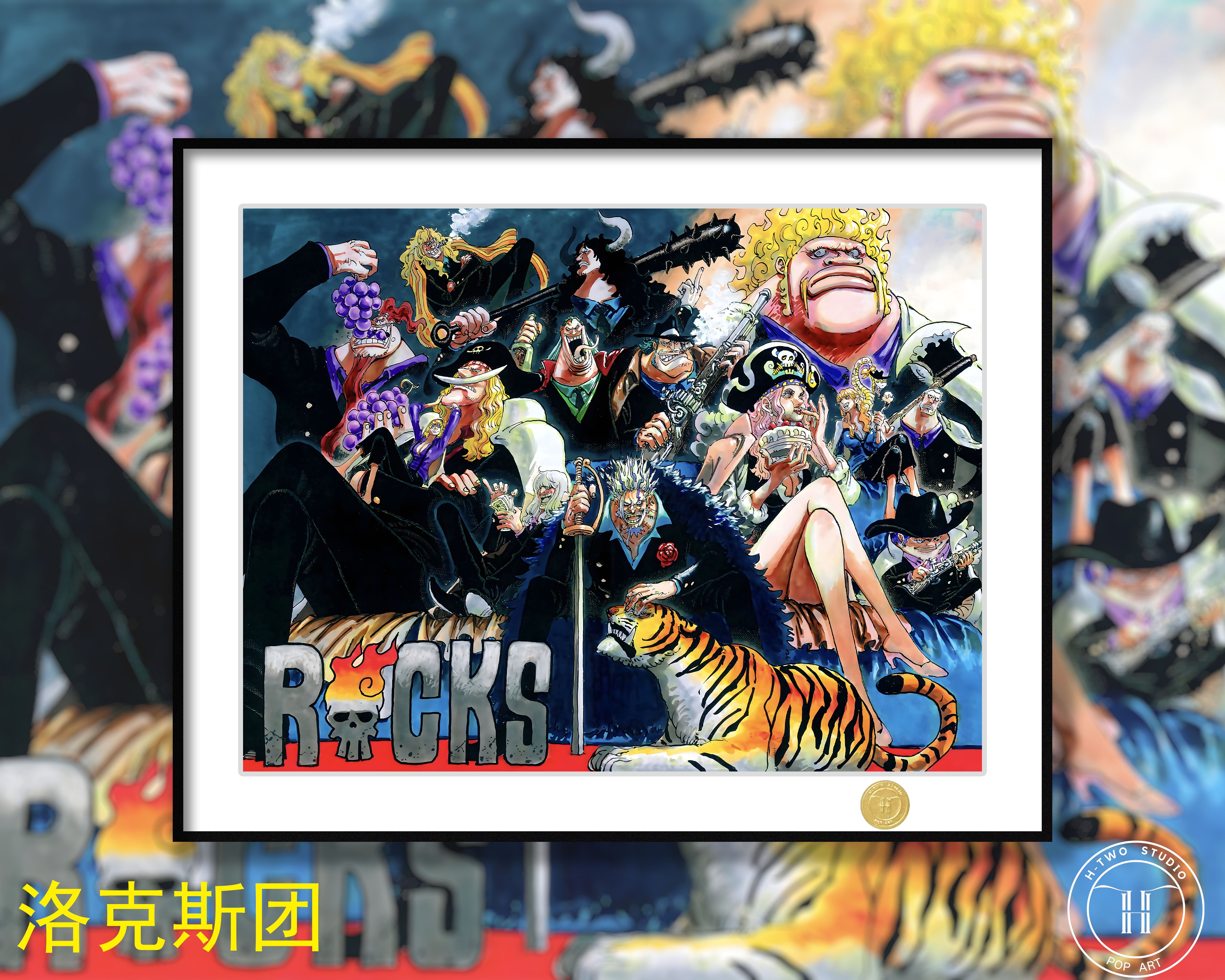 【週邊】H2工作室－海賊王 洛克斯海賊團 裝飾畫