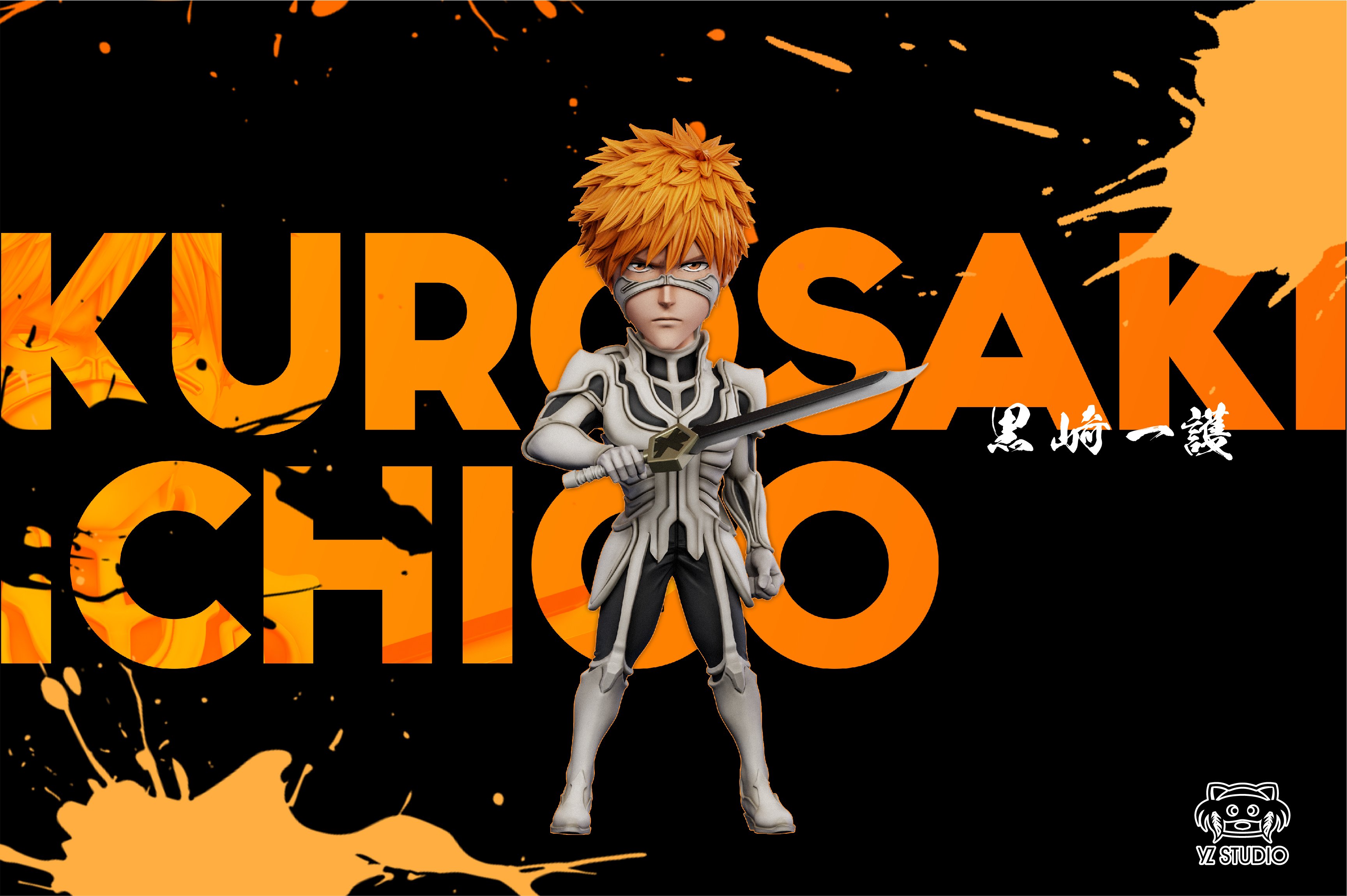 【死神】YZ工作室-一護的一生 第16彈 白甲一護