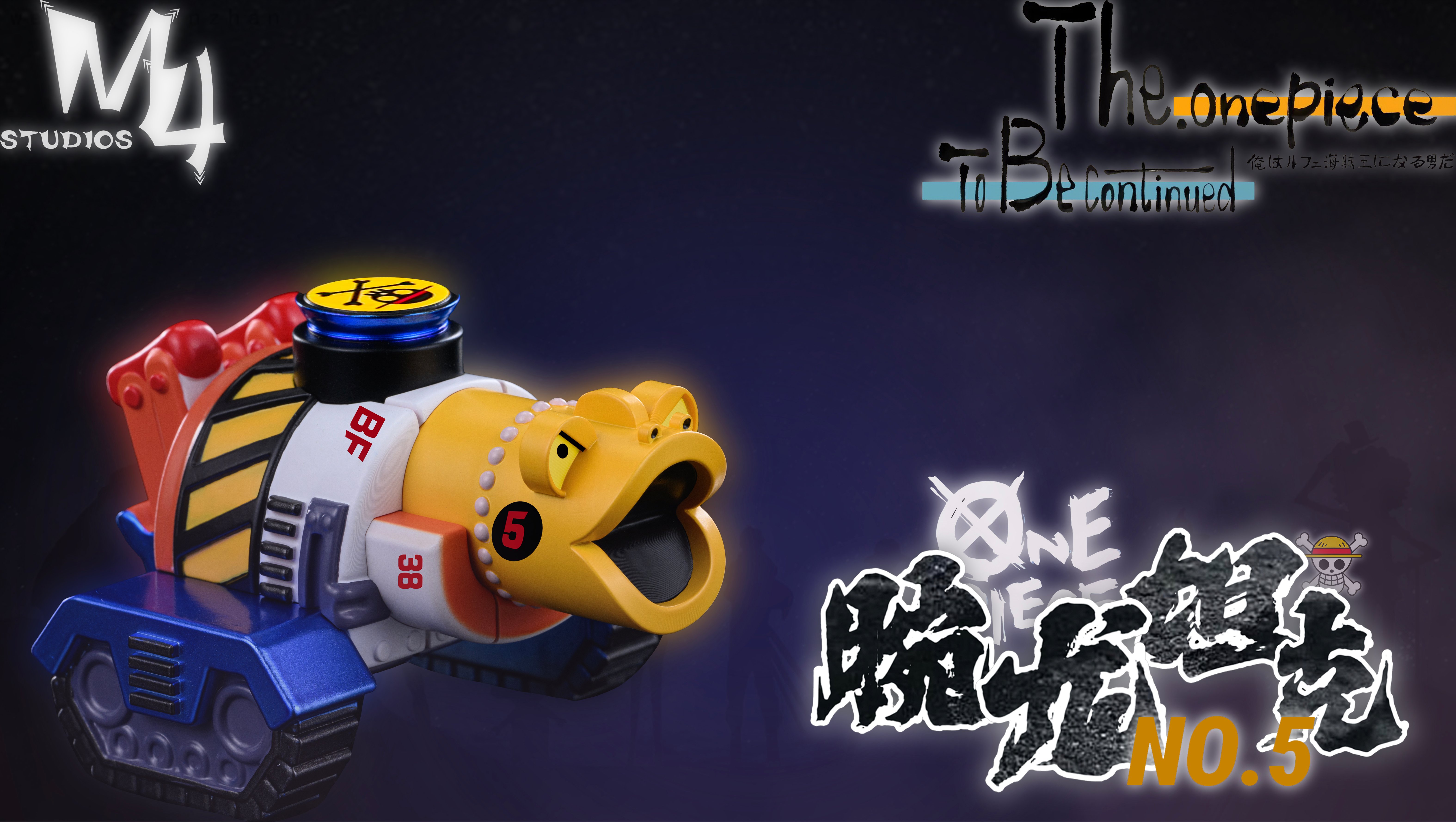 【海賊王】M4工作室-全員船系列 第十四彈 桑尼工具船 腕龍坦克5號