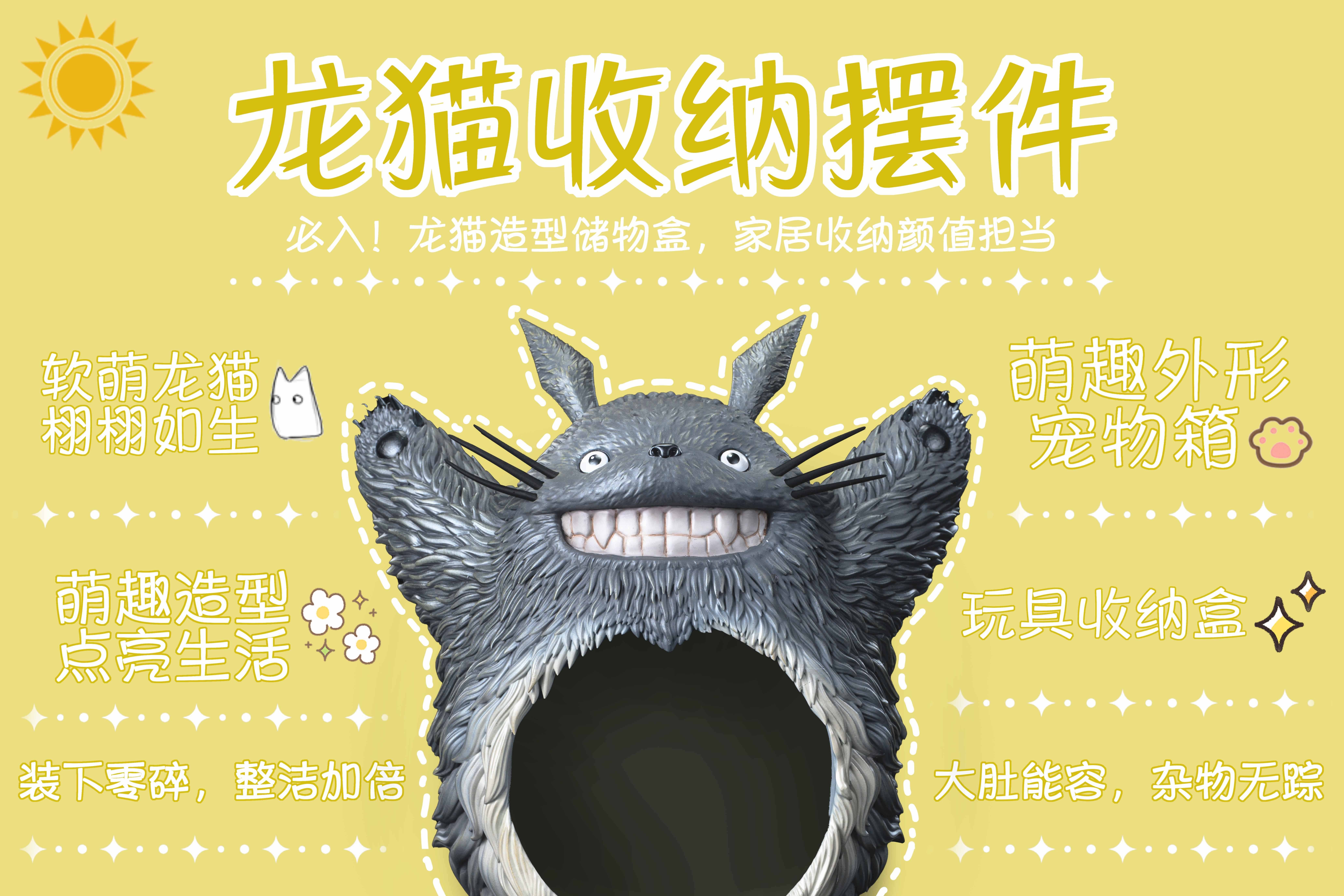 【宮崎駿】太陽模玩-龍貓創意收納 貓窩 狗窩 零食櫃