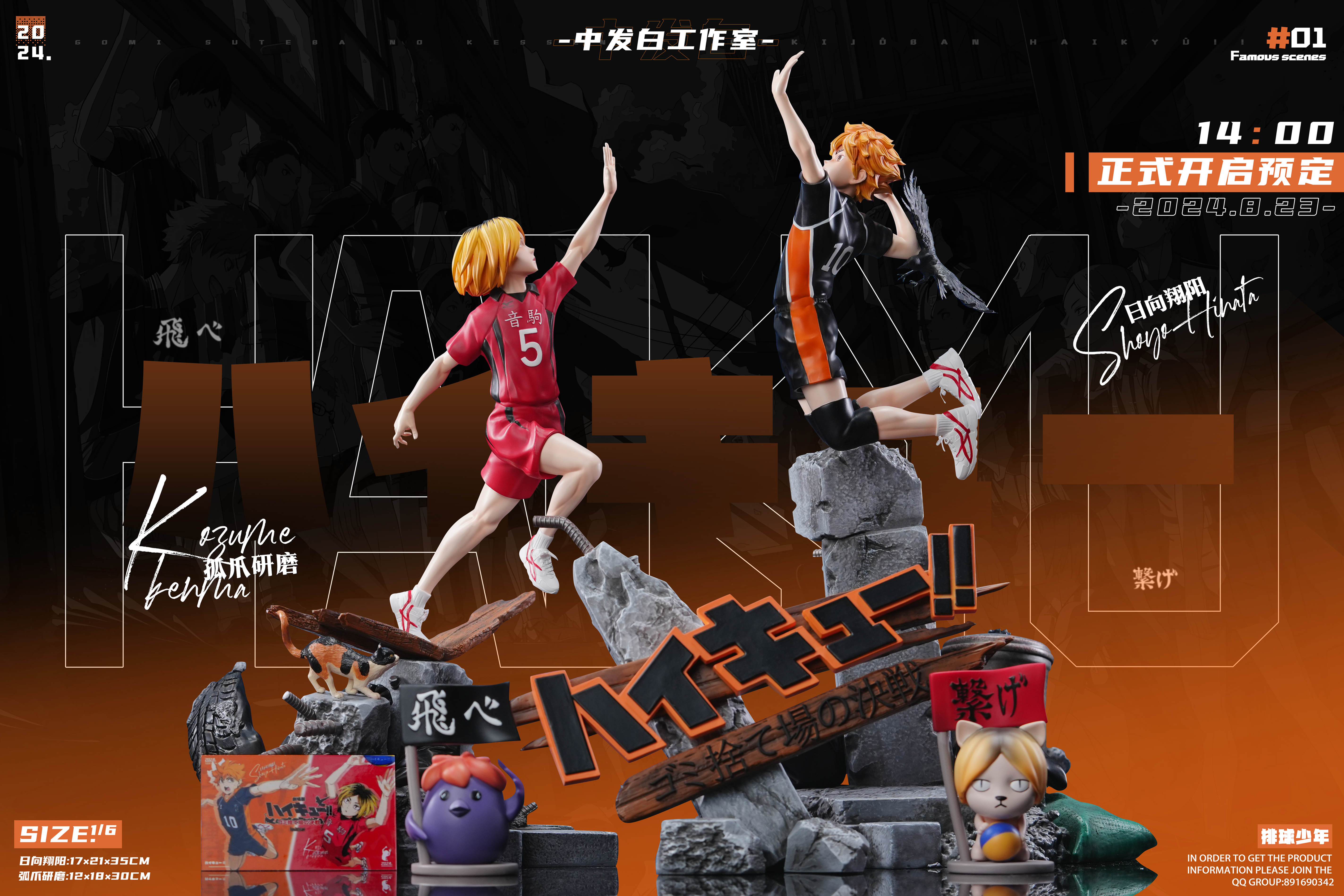 【排球少年】中發白ZFB-垃圾場決戰 日向翔陽vs弧爪研磨