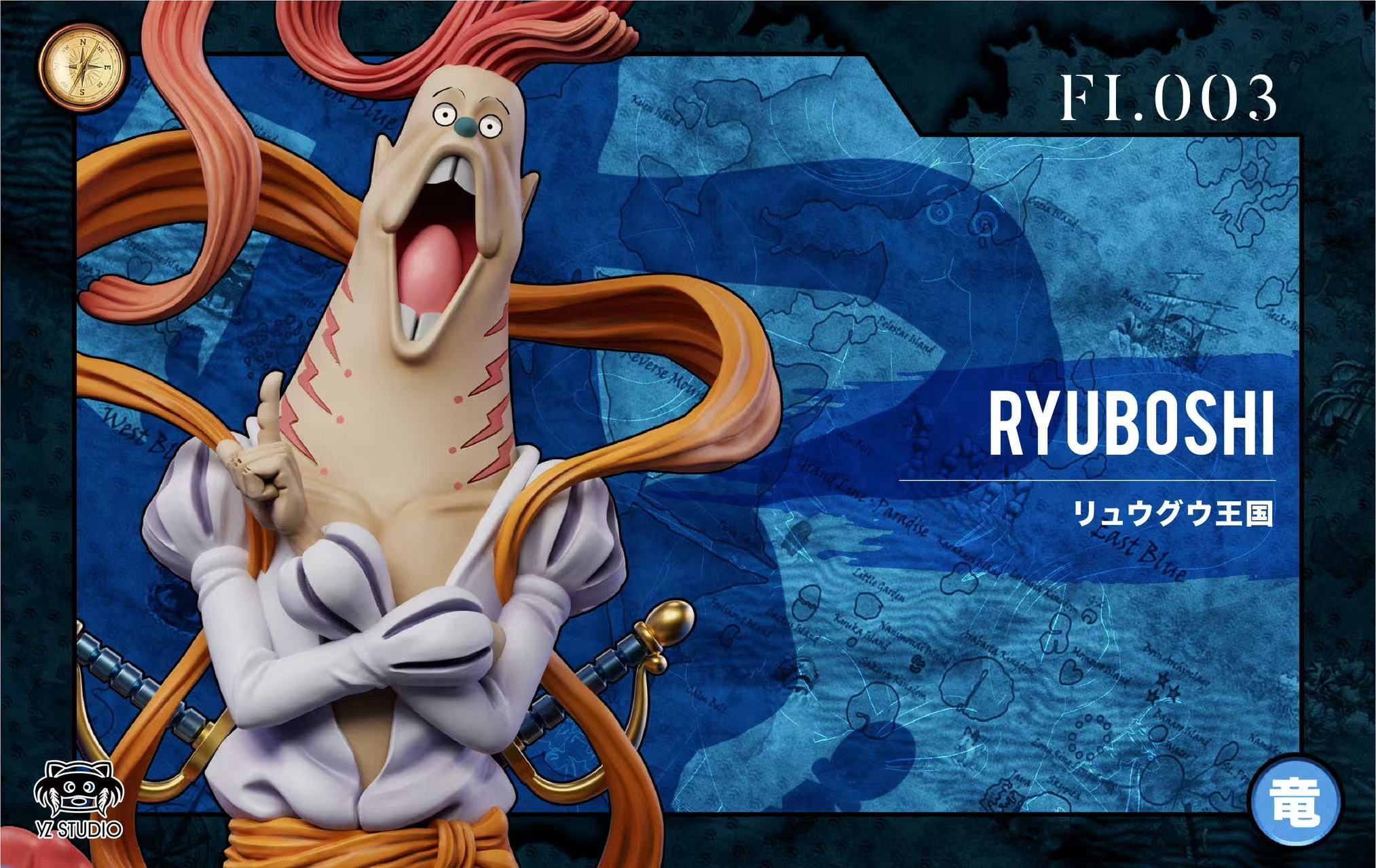 【海賊王】YZ工作室-新世界 魚人島篇第五彈 003 皇星 龍宮二王子