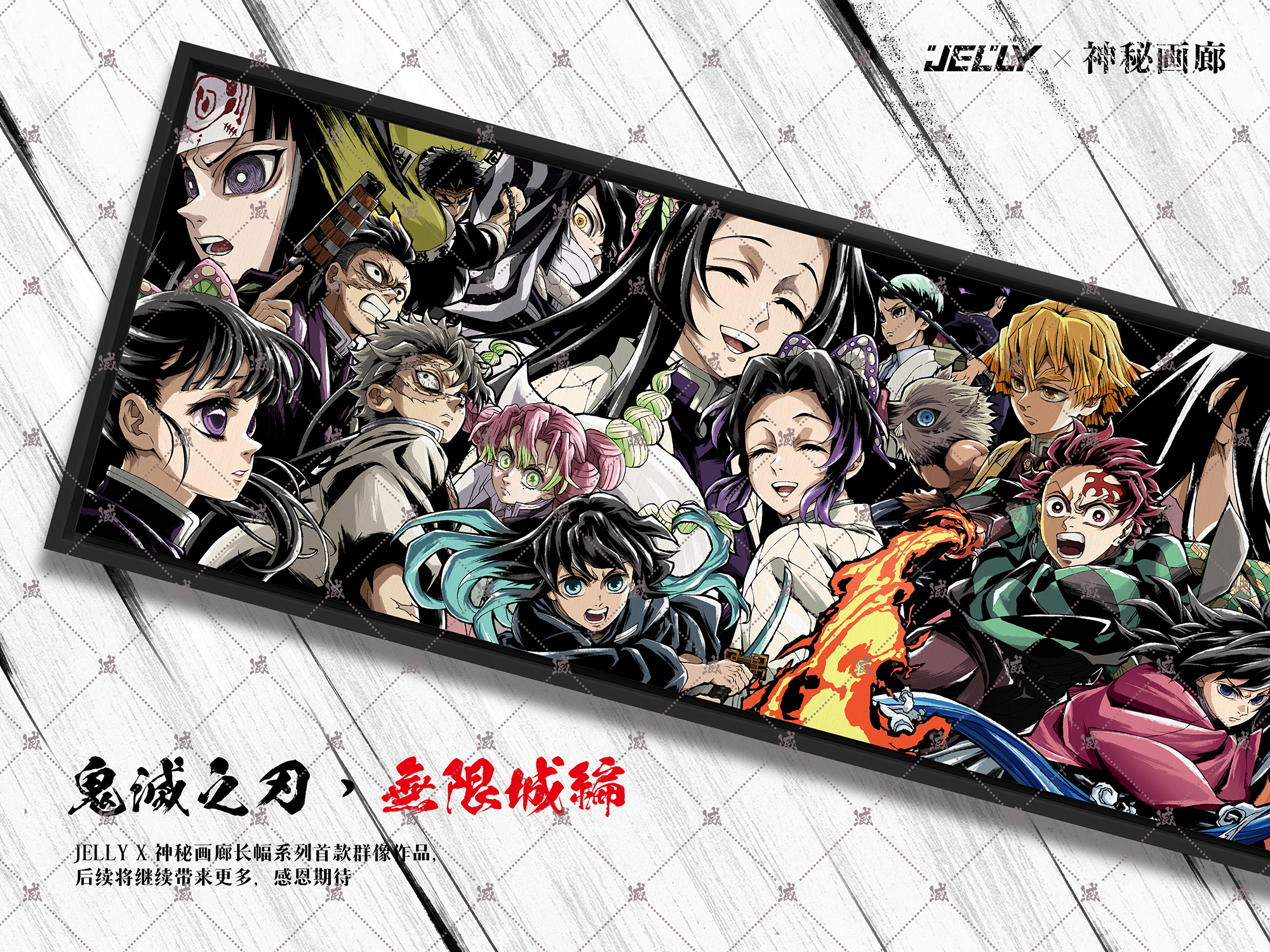 【週邊】原畫師Jelly x 神秘畫廊-鬼滅之刃*無限城編 收藏級油畫布裝飾畫
