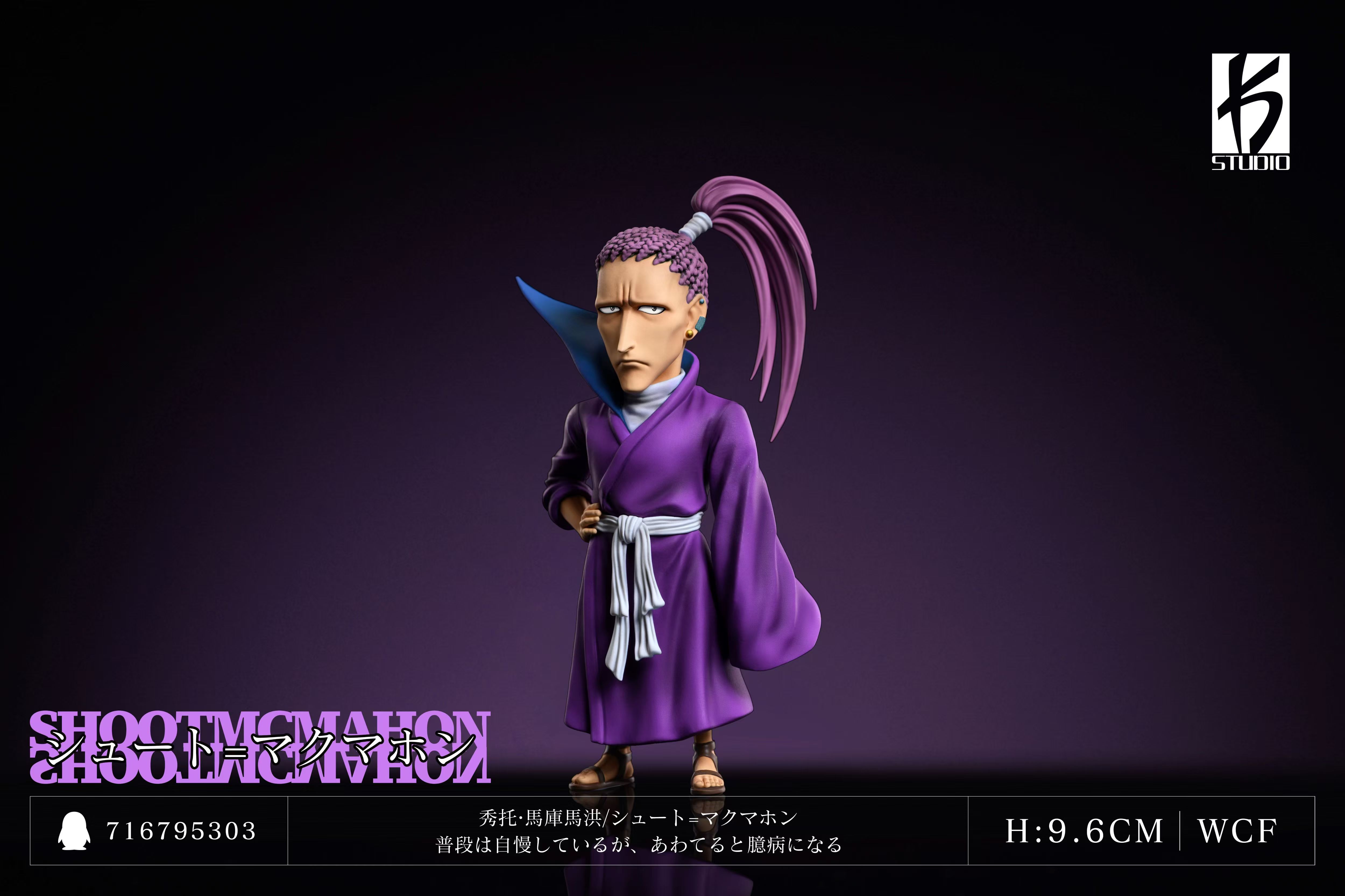 【全職獵人】KS STUDIO-第十三彈 秀托 第十四彈 拿酷戮