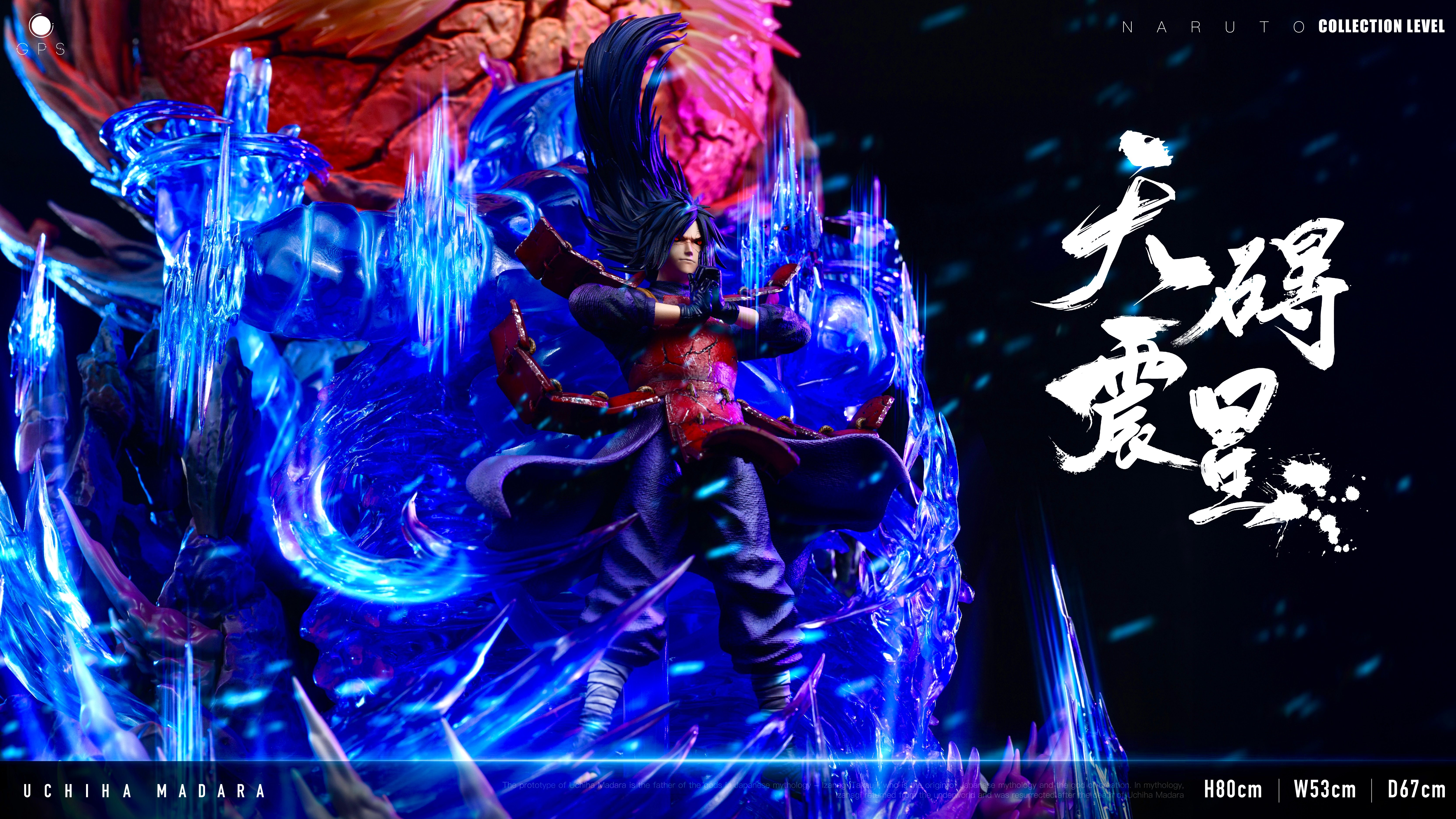 【火影忍者】GPS STUDIO-天礙震星 宇智波斑