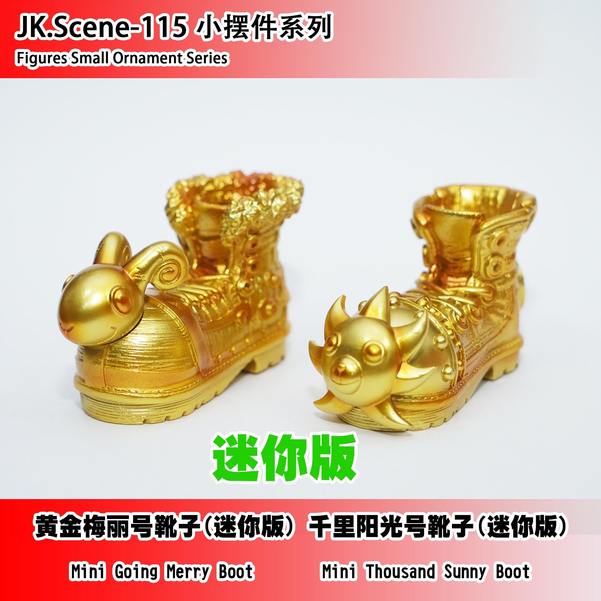 【海賊王】JacksDo－黃金梅麗號靴子&千里陽光號靴子（海外現貨）