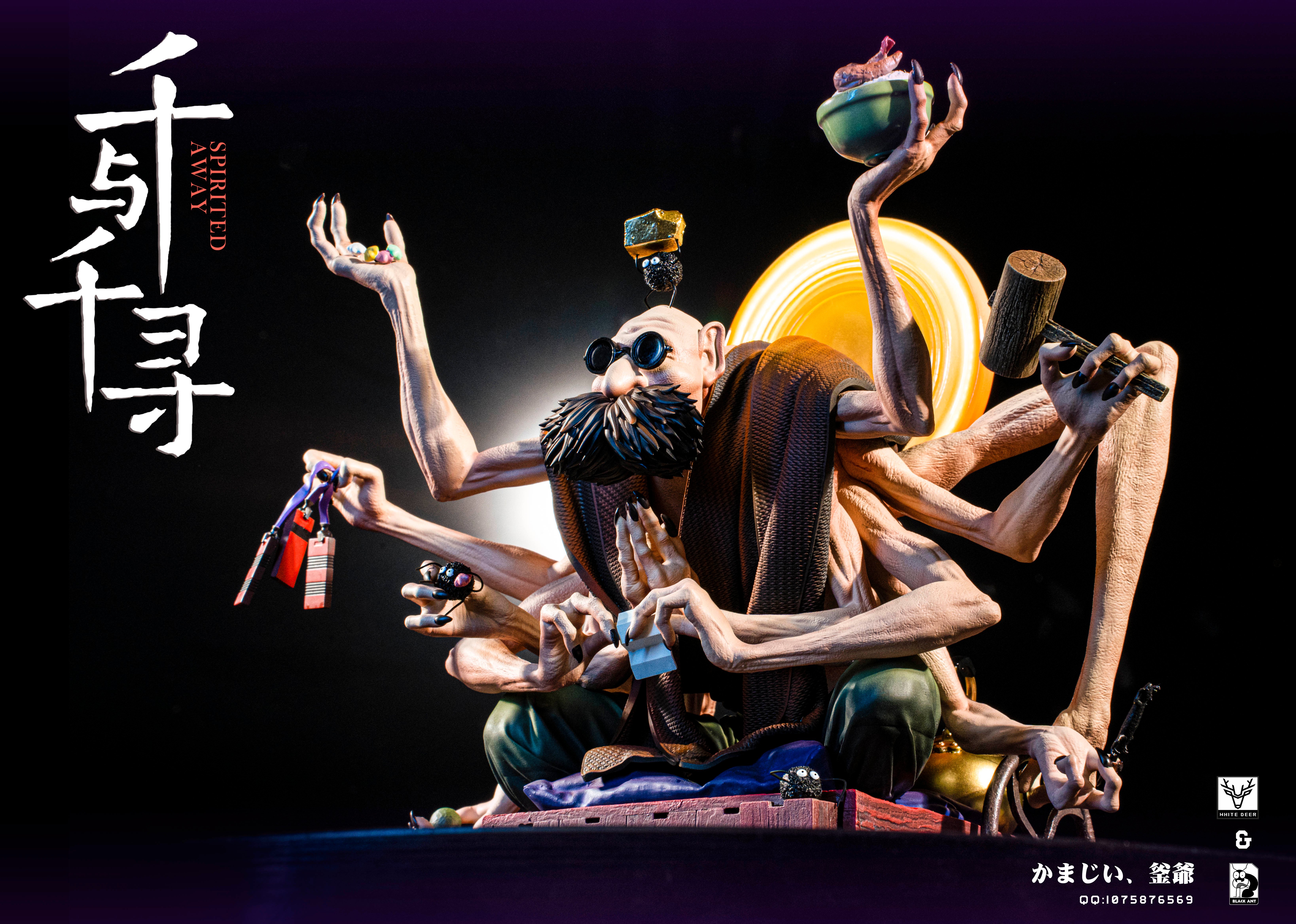 【宮崎駿】黑蟻 x 白鹿－創意單人系列 第一彈 千與千尋 鍋爐爺爺