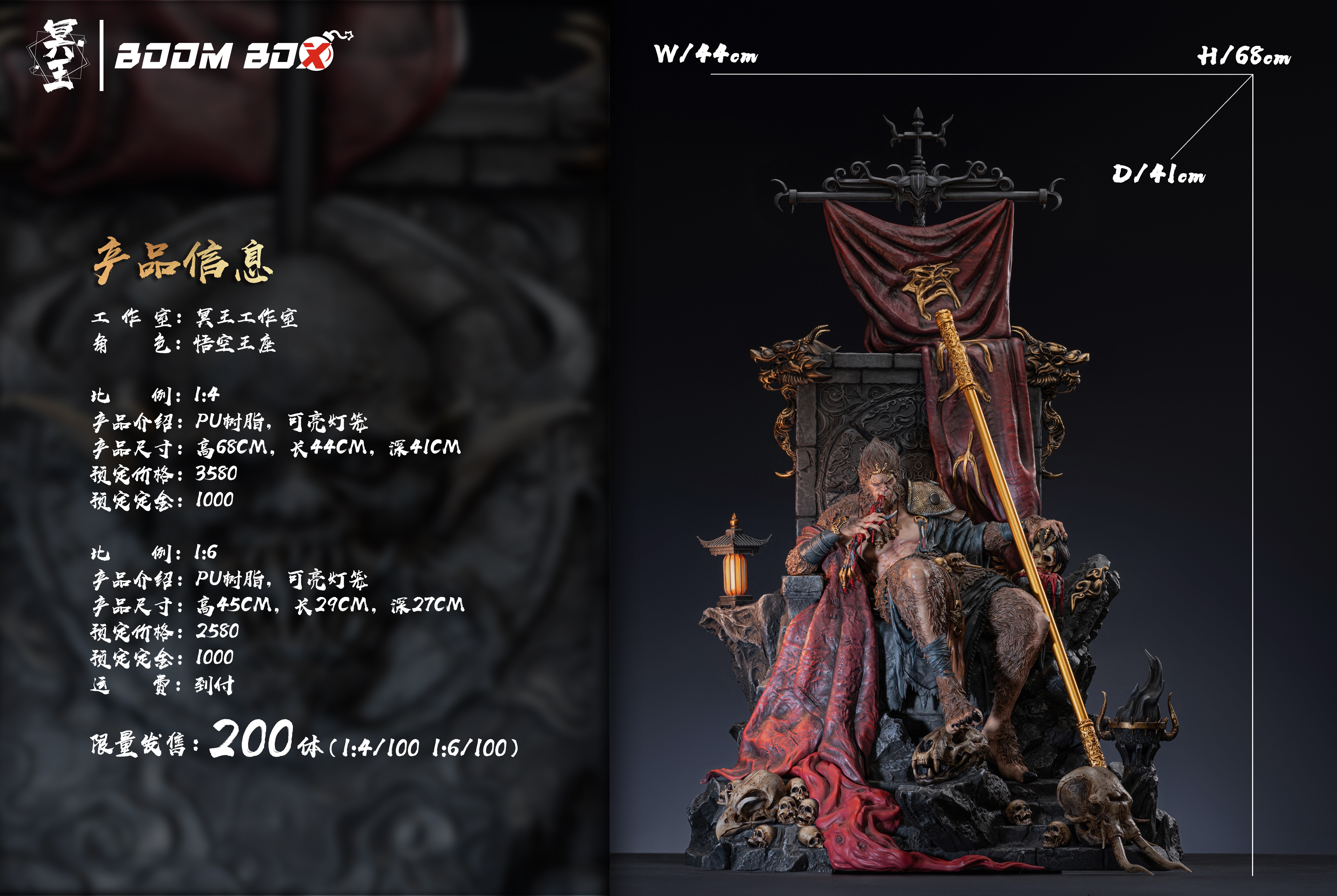 【原創授權】冥王-悟空王座