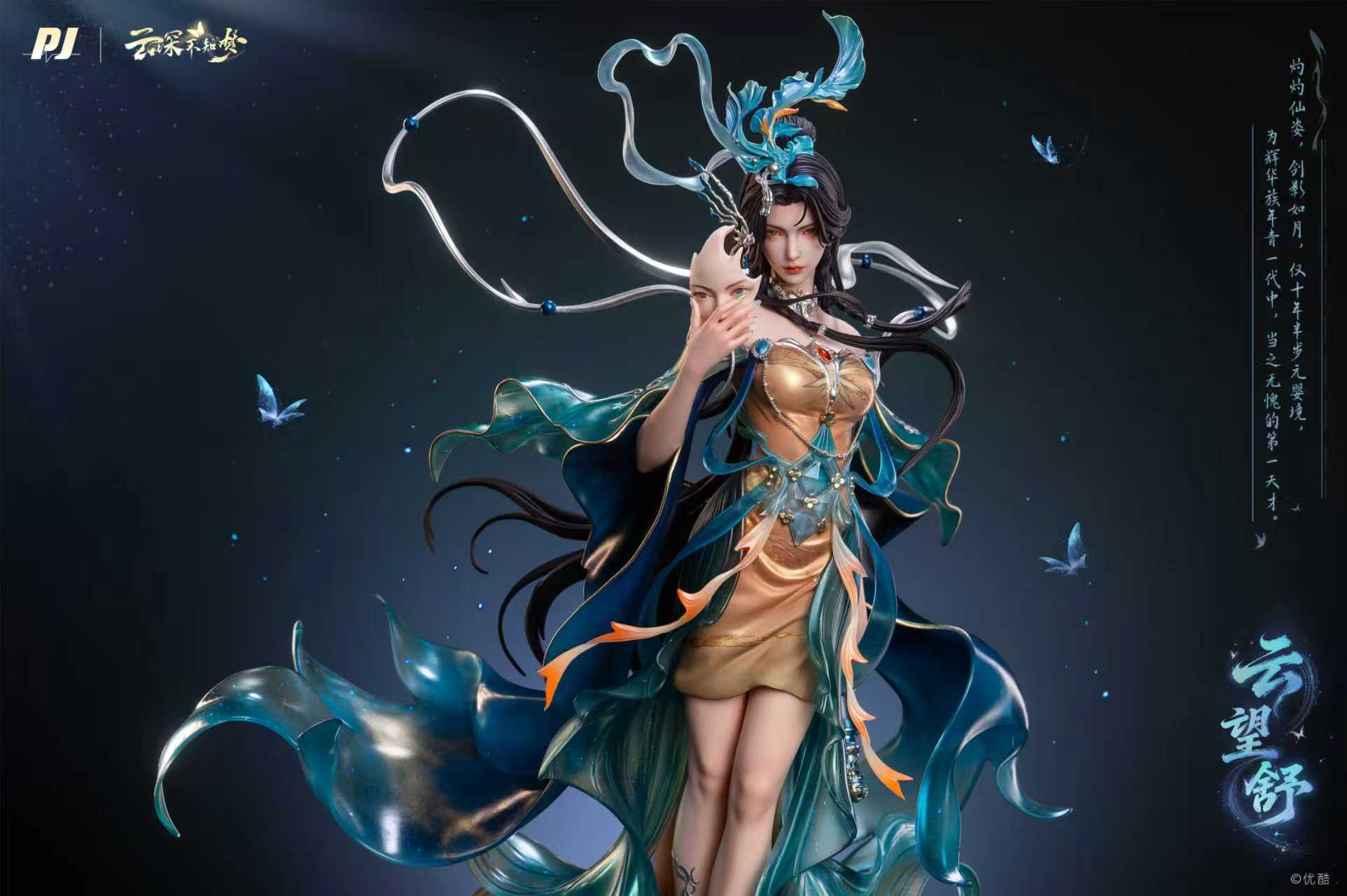 【正版授權】否極 × 雲深不知夢－雲望舒