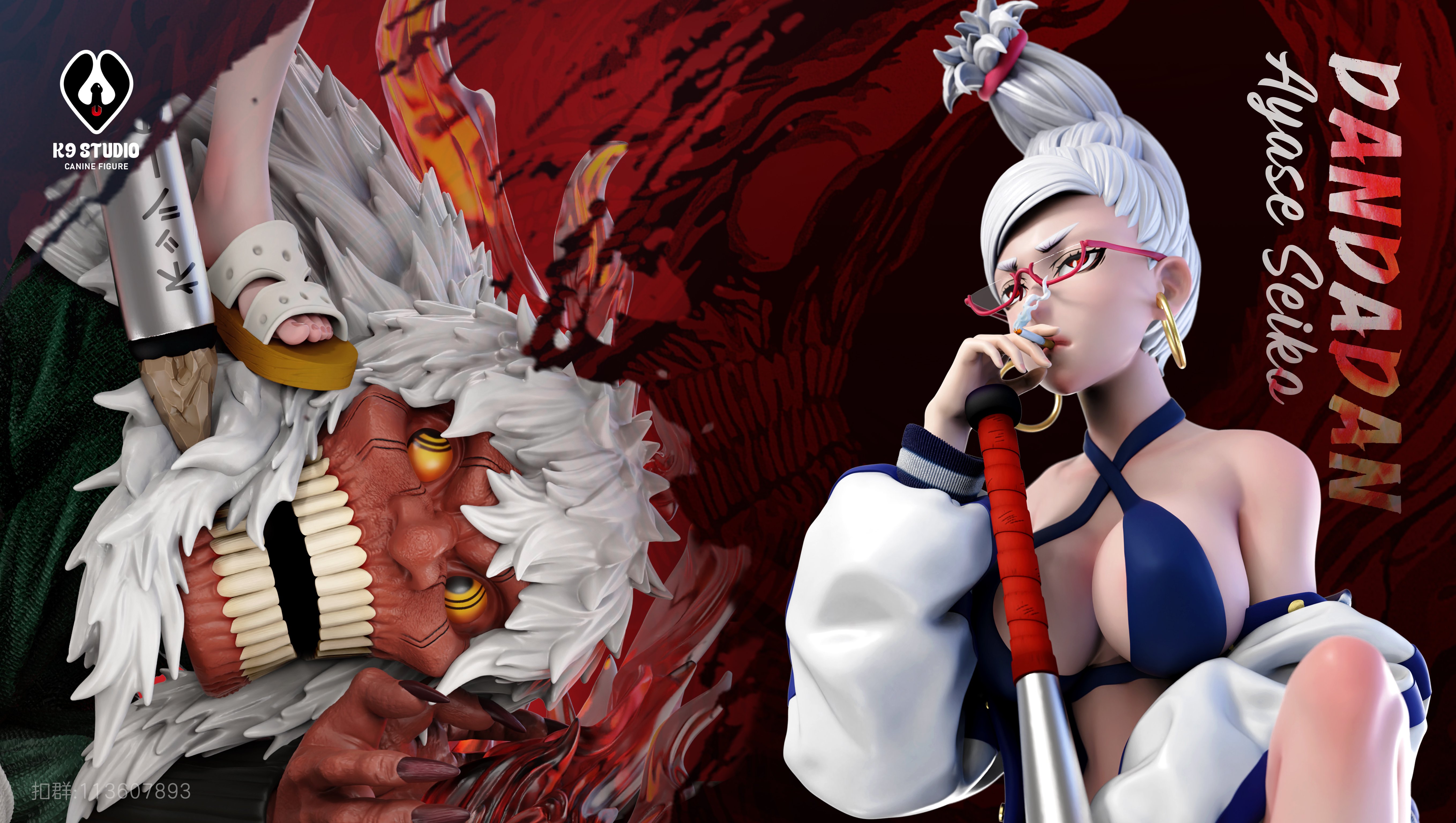 【膽大黨】K9 Studio-膽大黨系列 第二彈 綾瀨星子