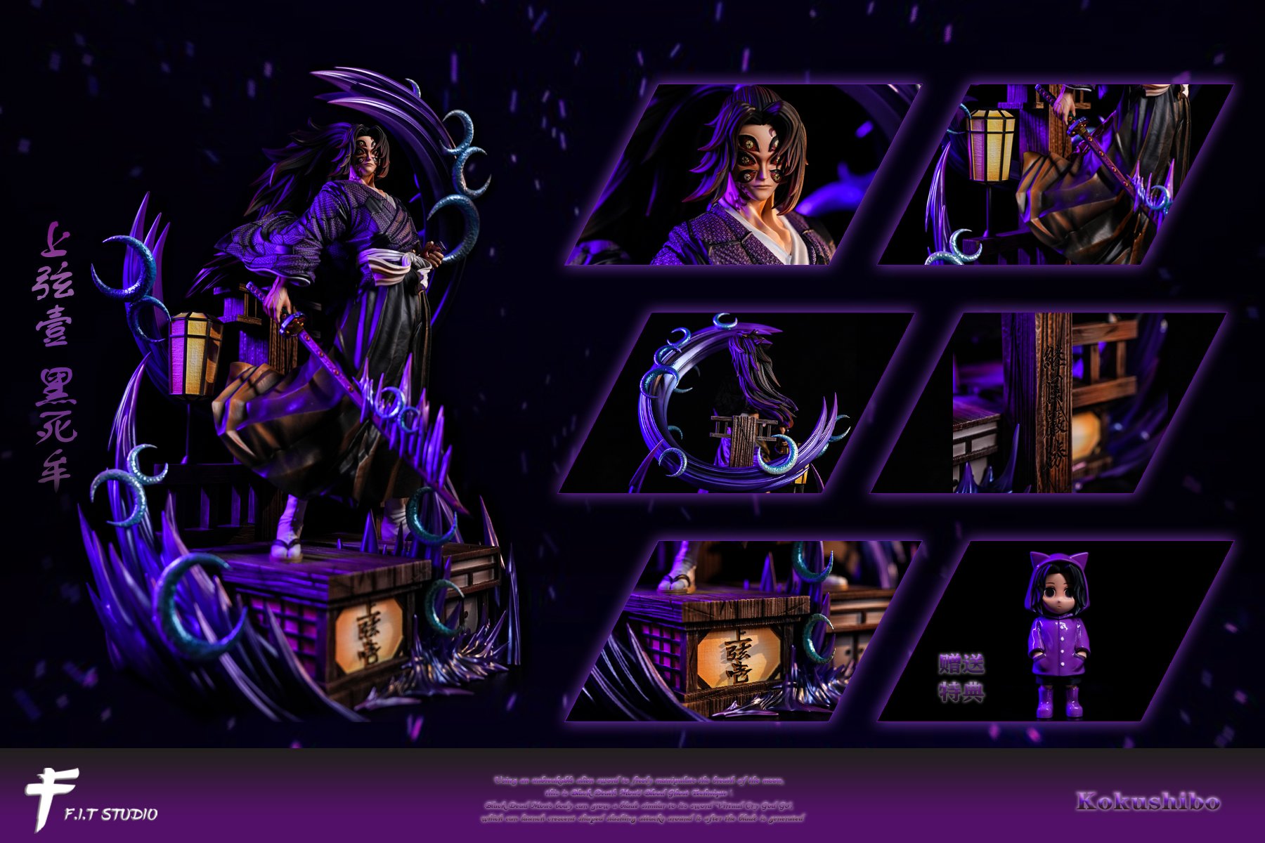 【鬼滅之刃】FIT STUDIO-上弦壹·黑死牟