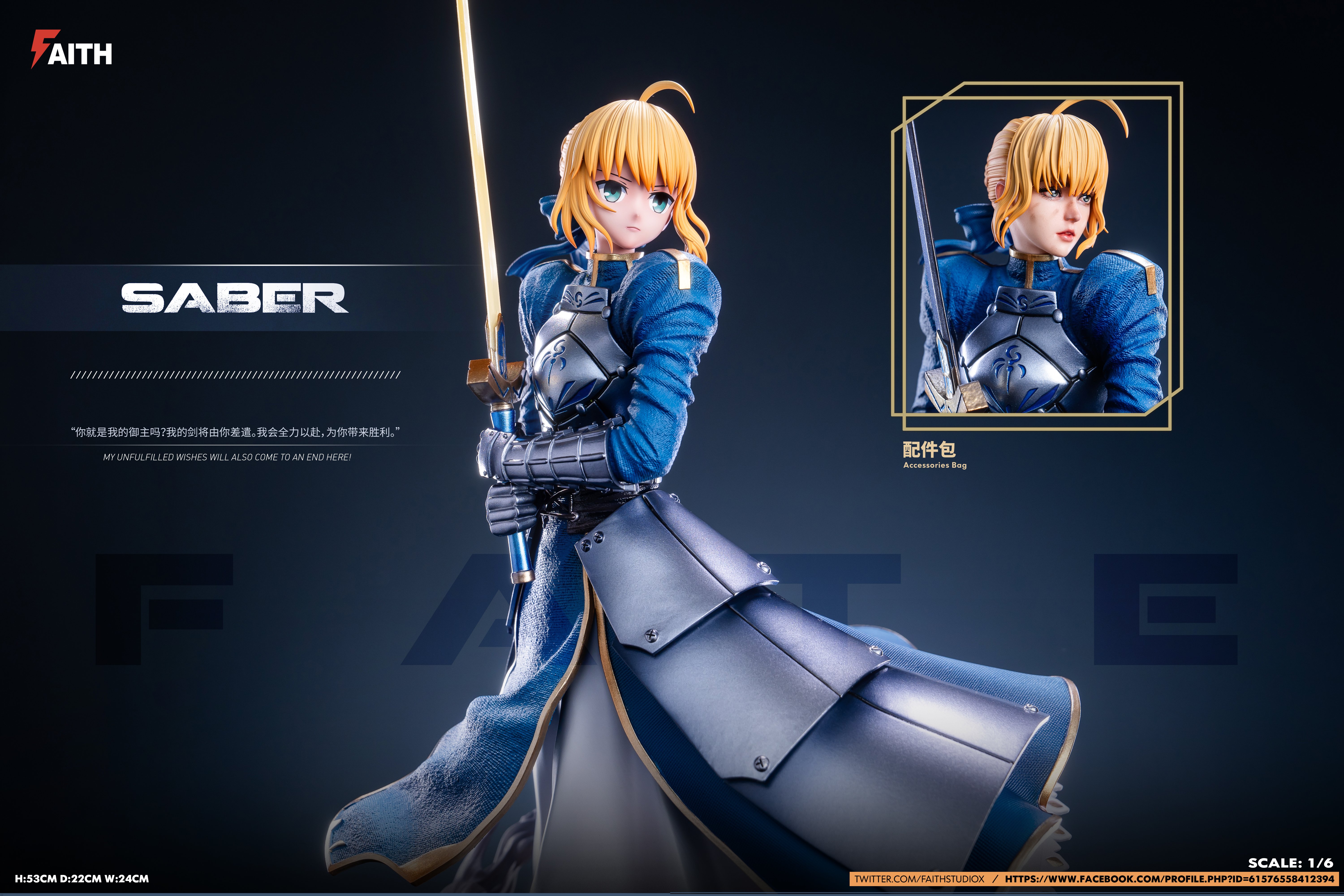 【Fate】Faith STUDIO-亂鬥 N003-Saber 阿爾托莉雅 fate