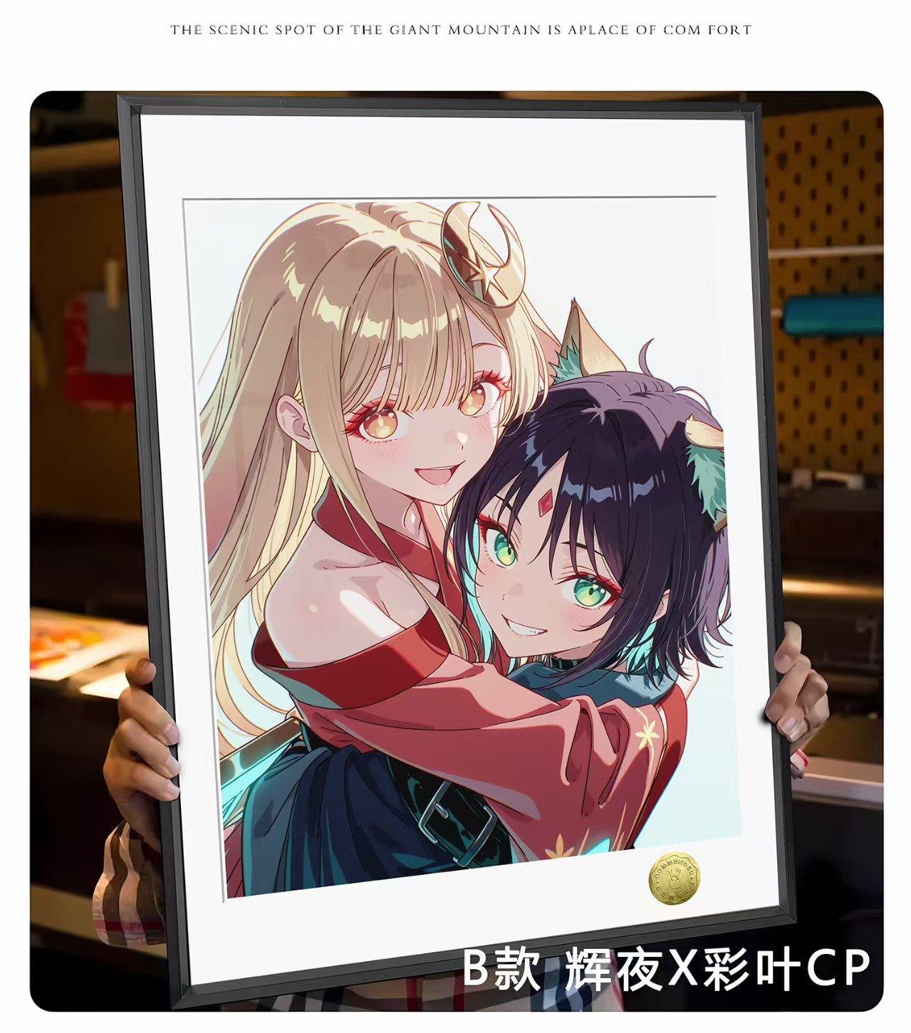 【週邊】皇呱工作室－超時空輝耀姬 音樂少女 CP 抱抱 裝飾畫