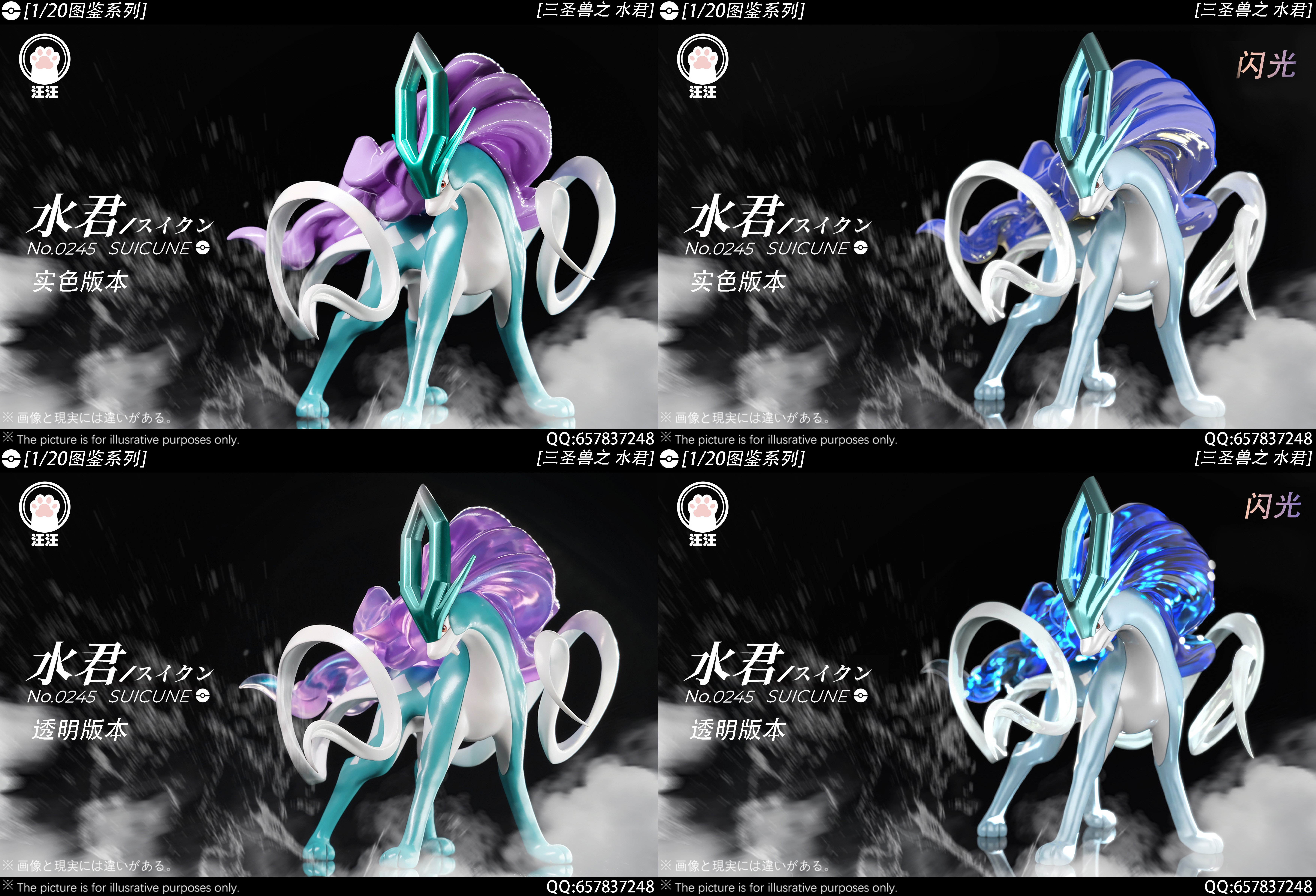 【寶可夢】汪汪studio-三聖獸 03 水君