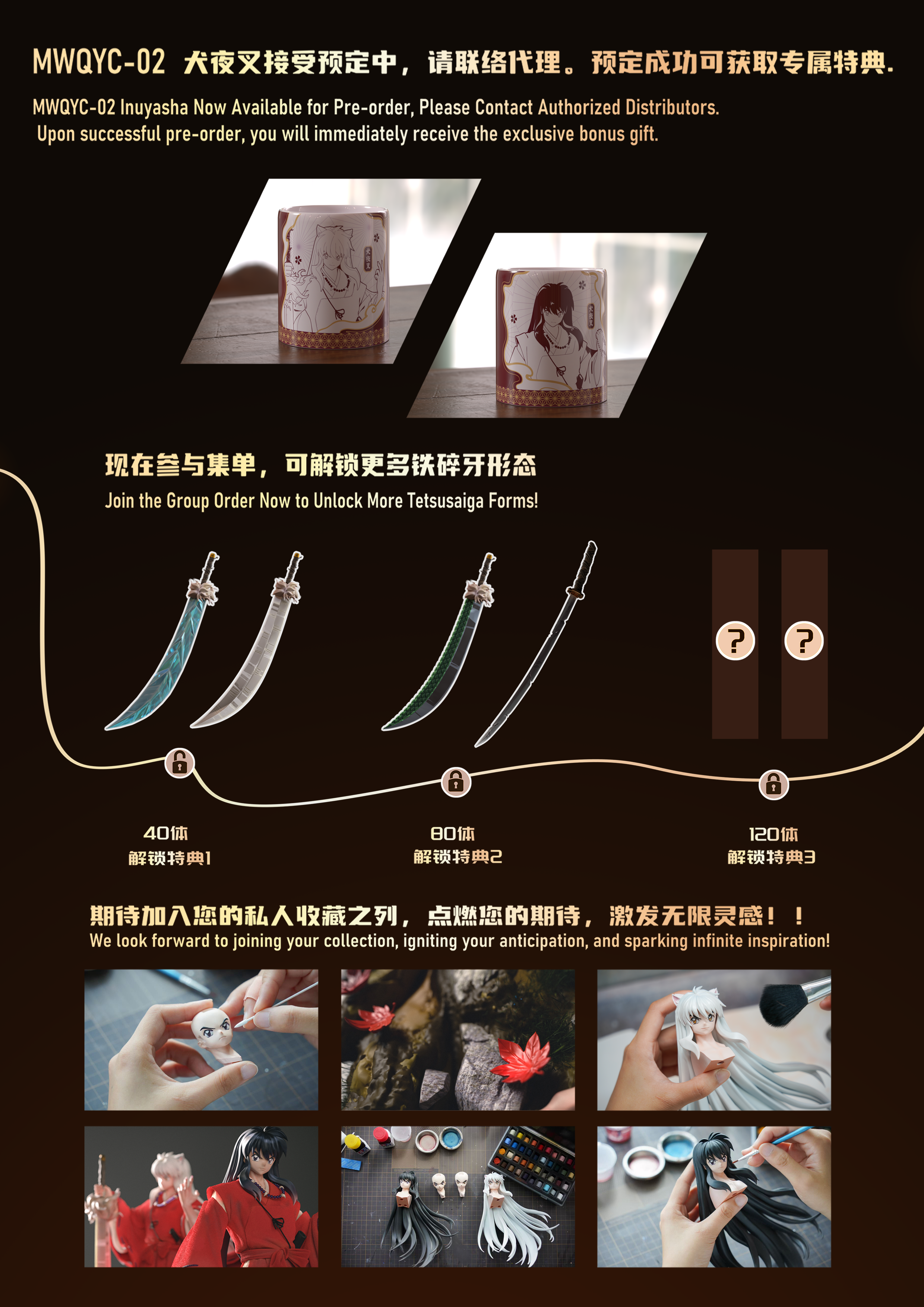 【犬夜叉】回憶工坊MW x Showhand-補全系列 第二彈 犬夜叉