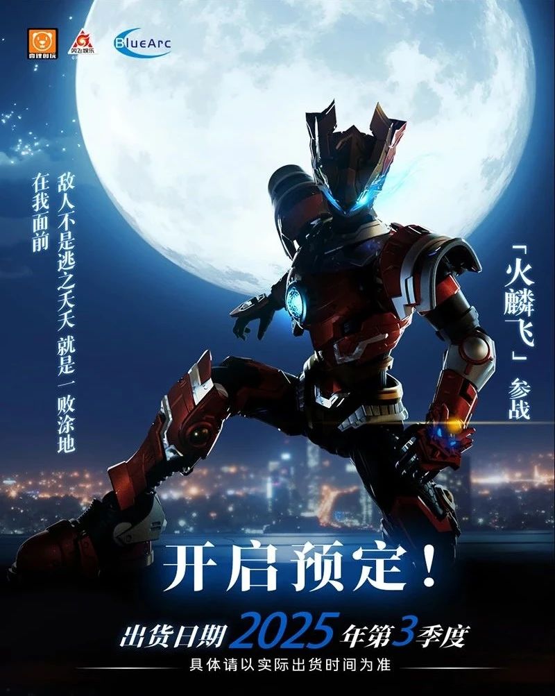 【正版授權】壹理創玩-超獸武裝 UBF-H01 火麟飛+幻麟閃馳 拼裝模型