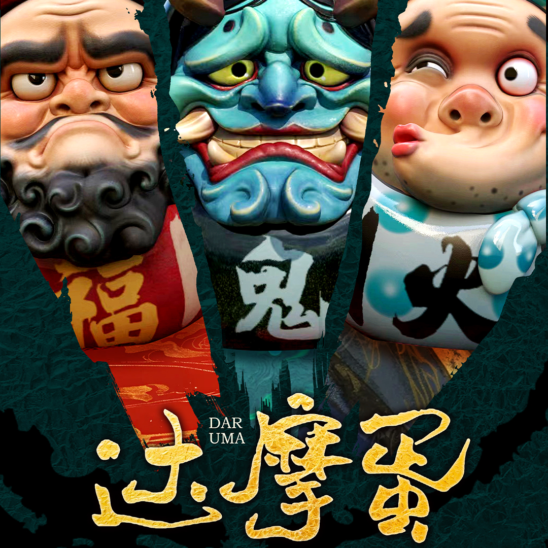 【原創授權】田也工作室-祈福達摩蛋（海外現貨）