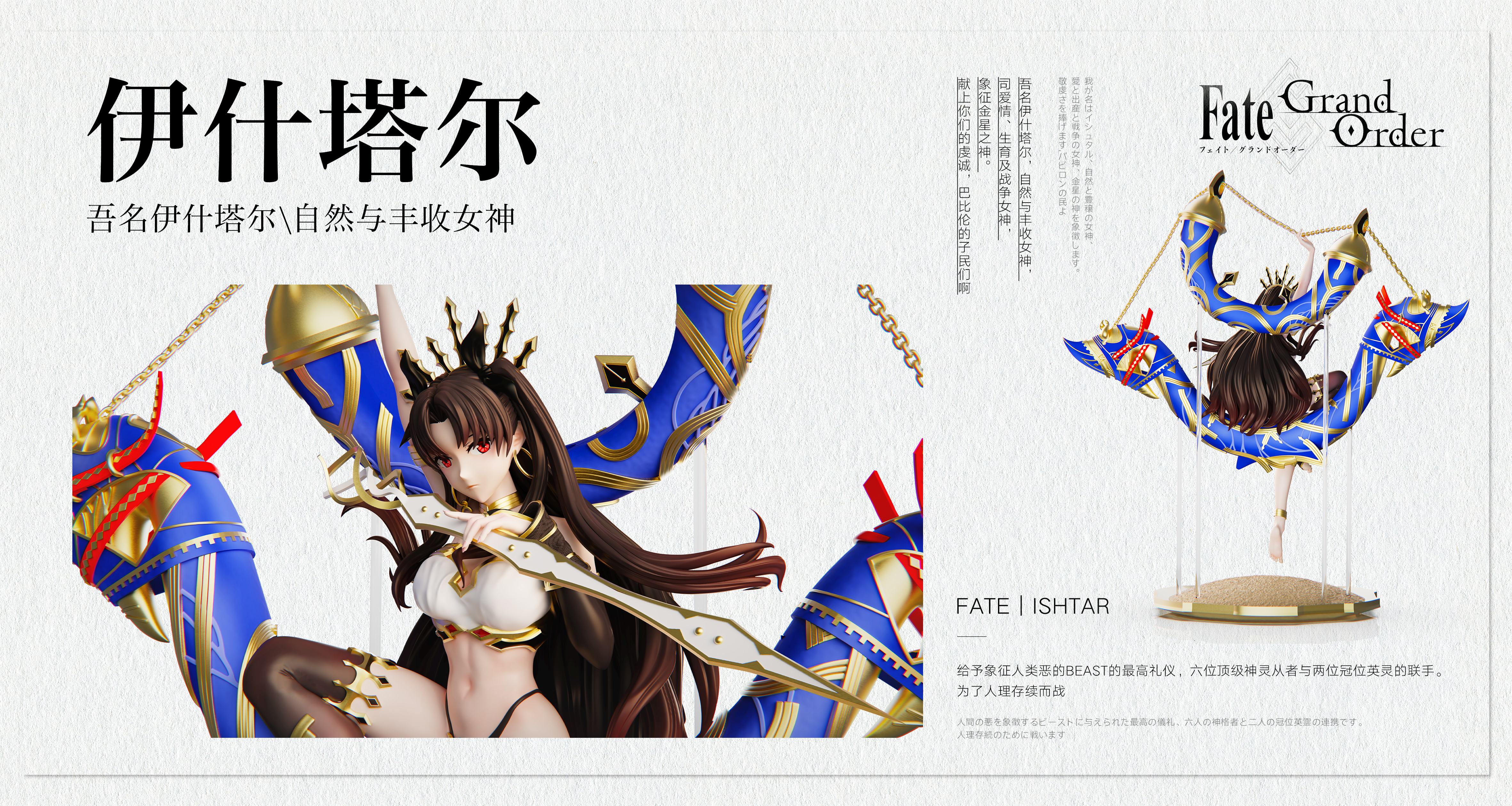 【Fate】萬星集工作室-FGO伊什塔爾 凜 私の無用の女神