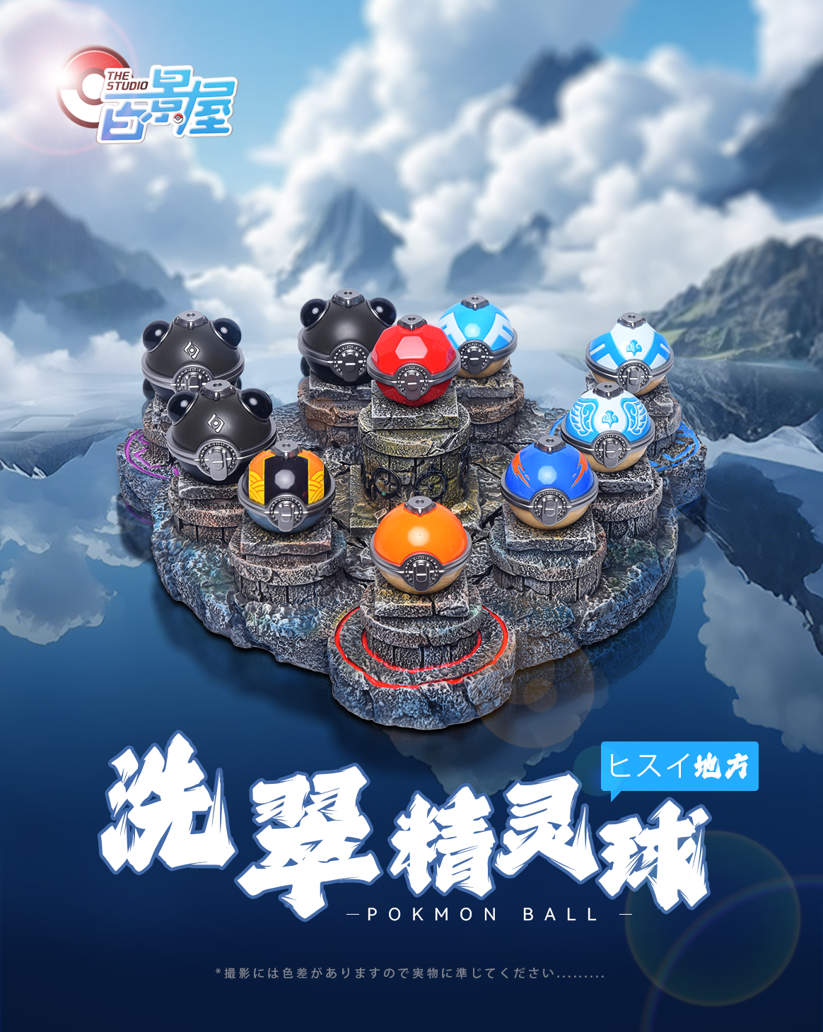 【寶可夢】百景屋-洗翠精靈球