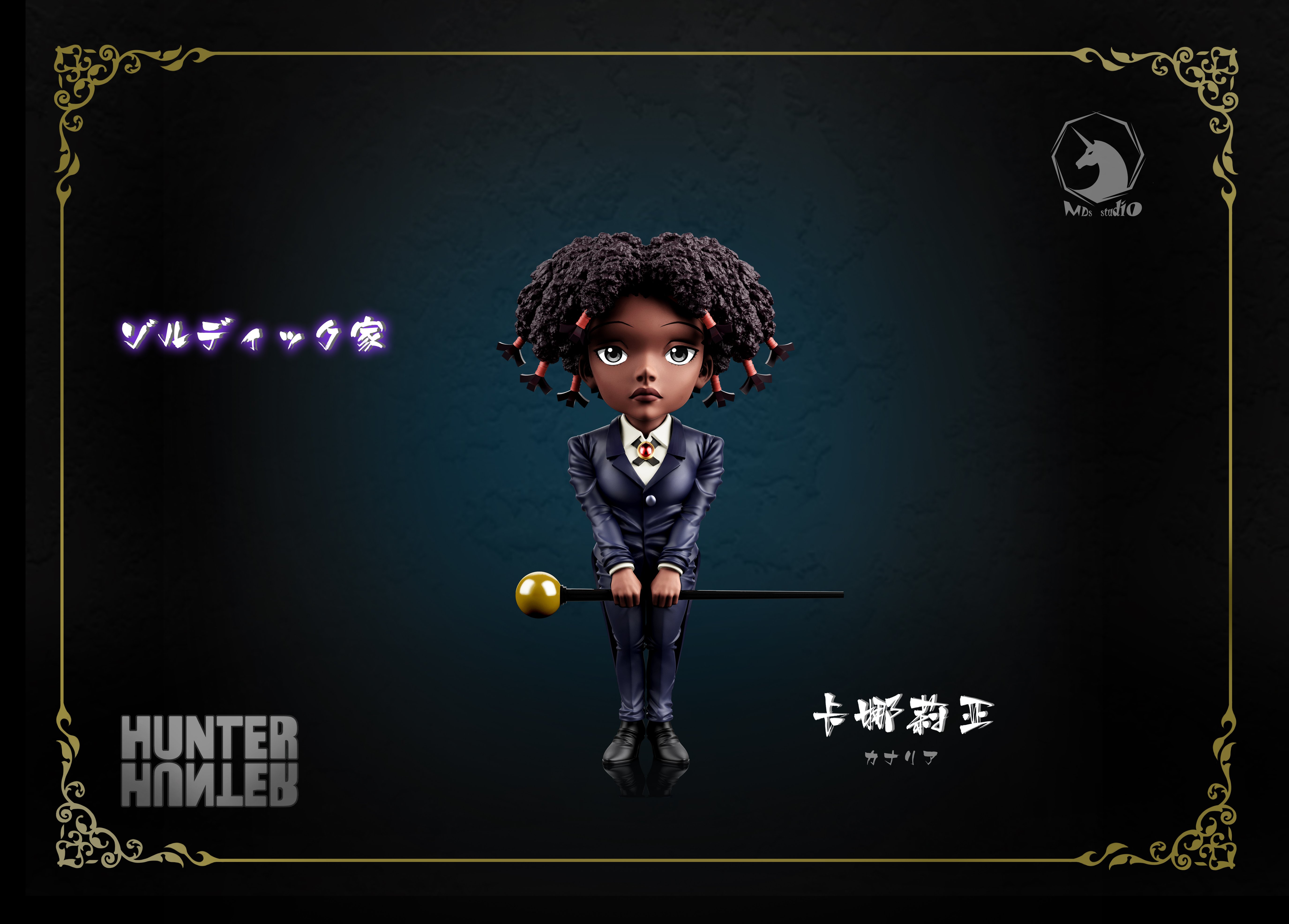 【全職獵人】MDS Studio－揍敵客 管家 卡娜莉亞