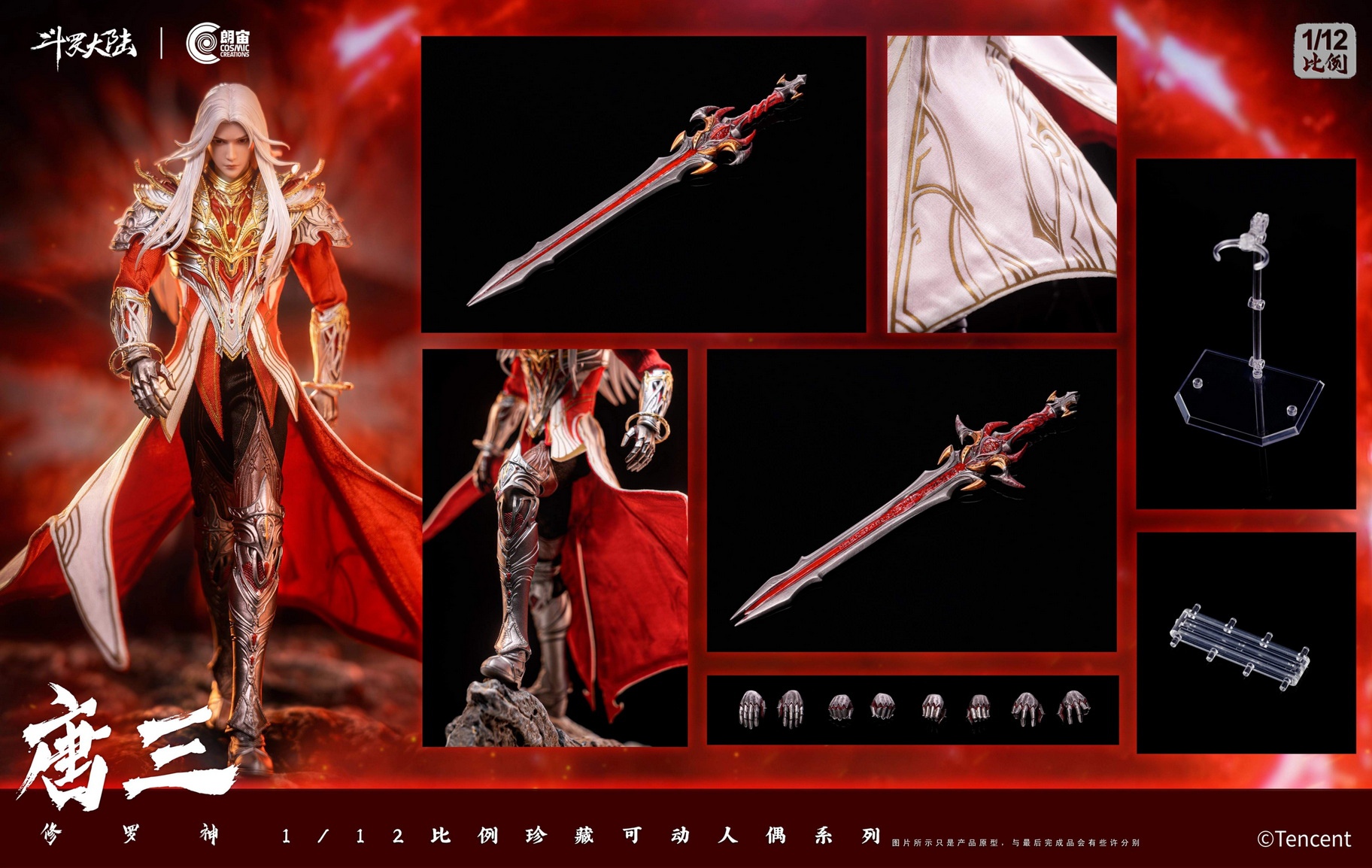 【正版授權】朗宙CosmicCreations-鬥羅大陸 唐三修羅神 可動人偶