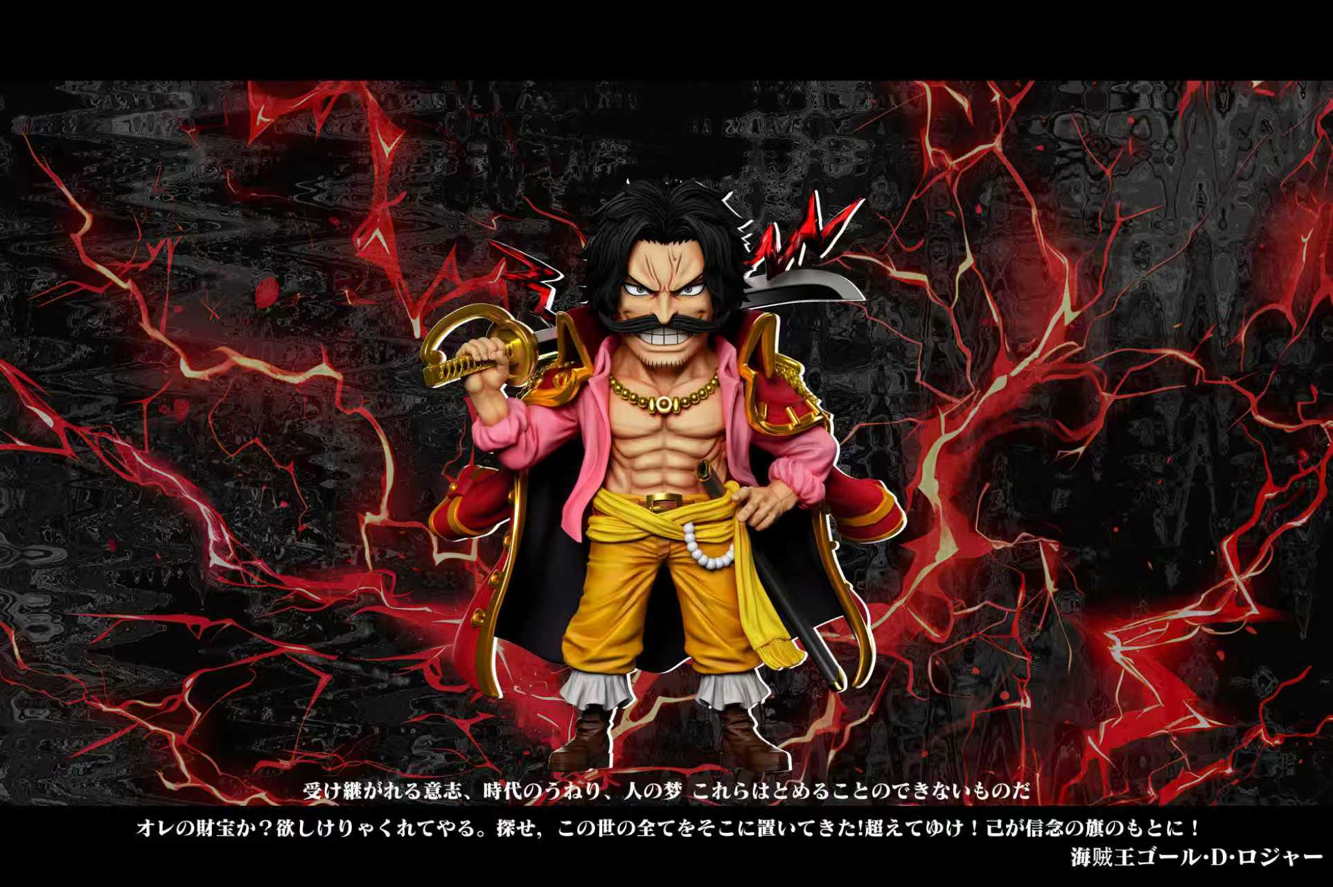 【海賊王】A+研究所-強者 第二彈 海賊王 哥爾·D·羅傑