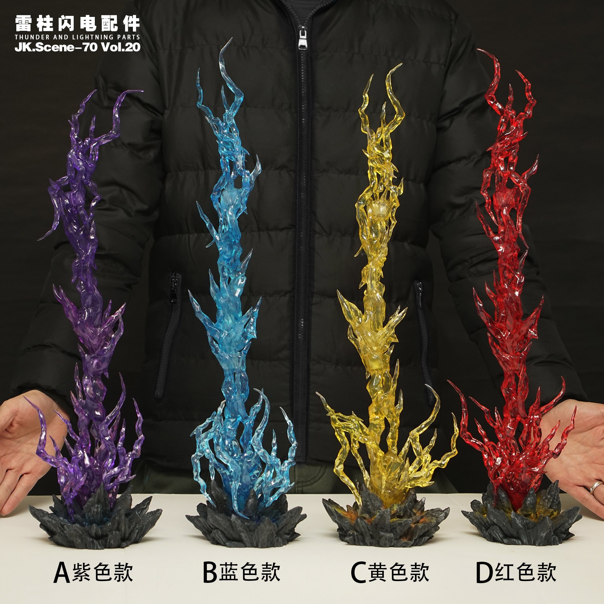 【海賊王】JacksDo-雷柱閃電特效配件（不含人物）