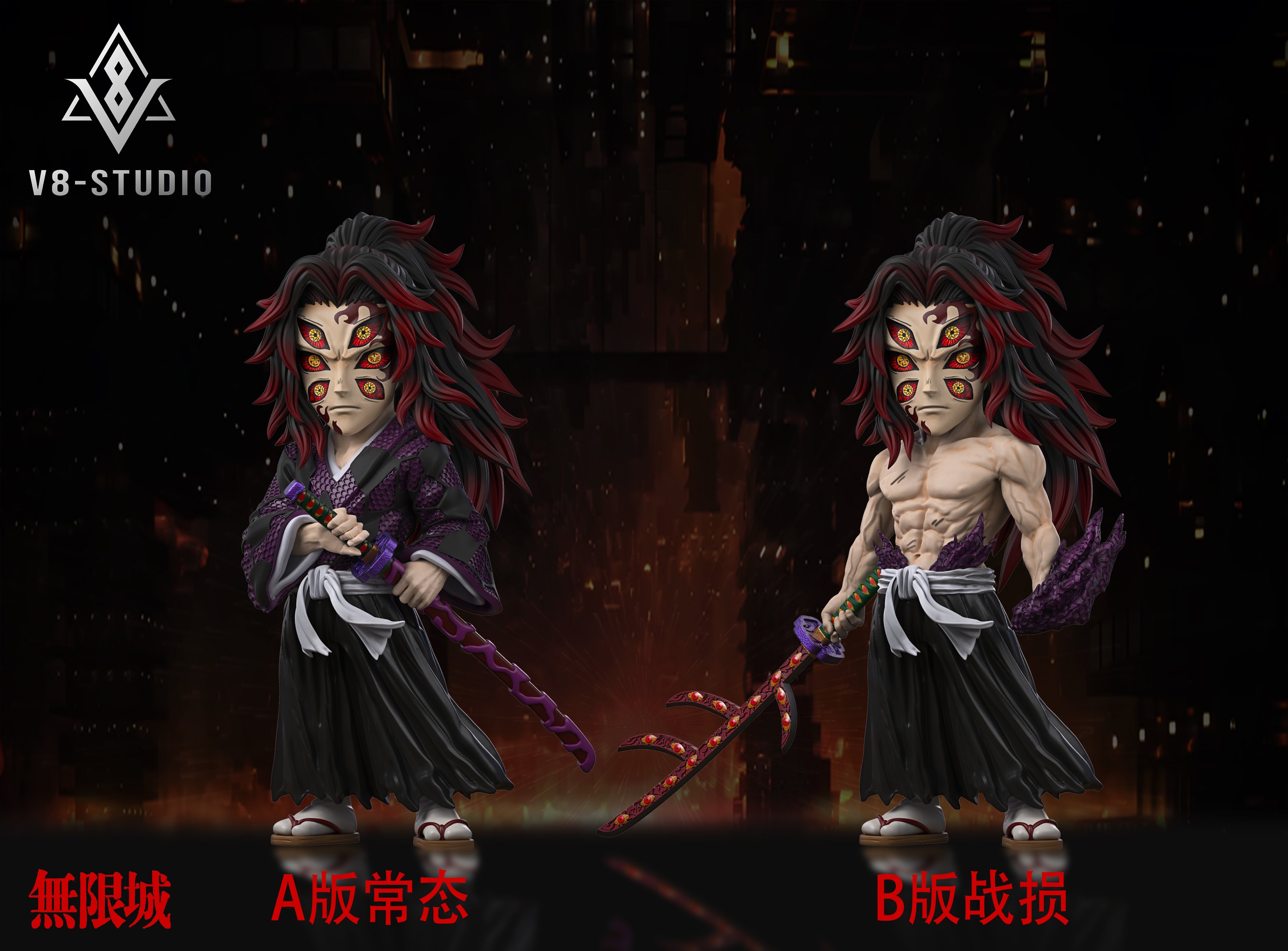 【鬼滅之刃】V8-STUDIO-無限城篇 第一彈 上弦壹黑死牟