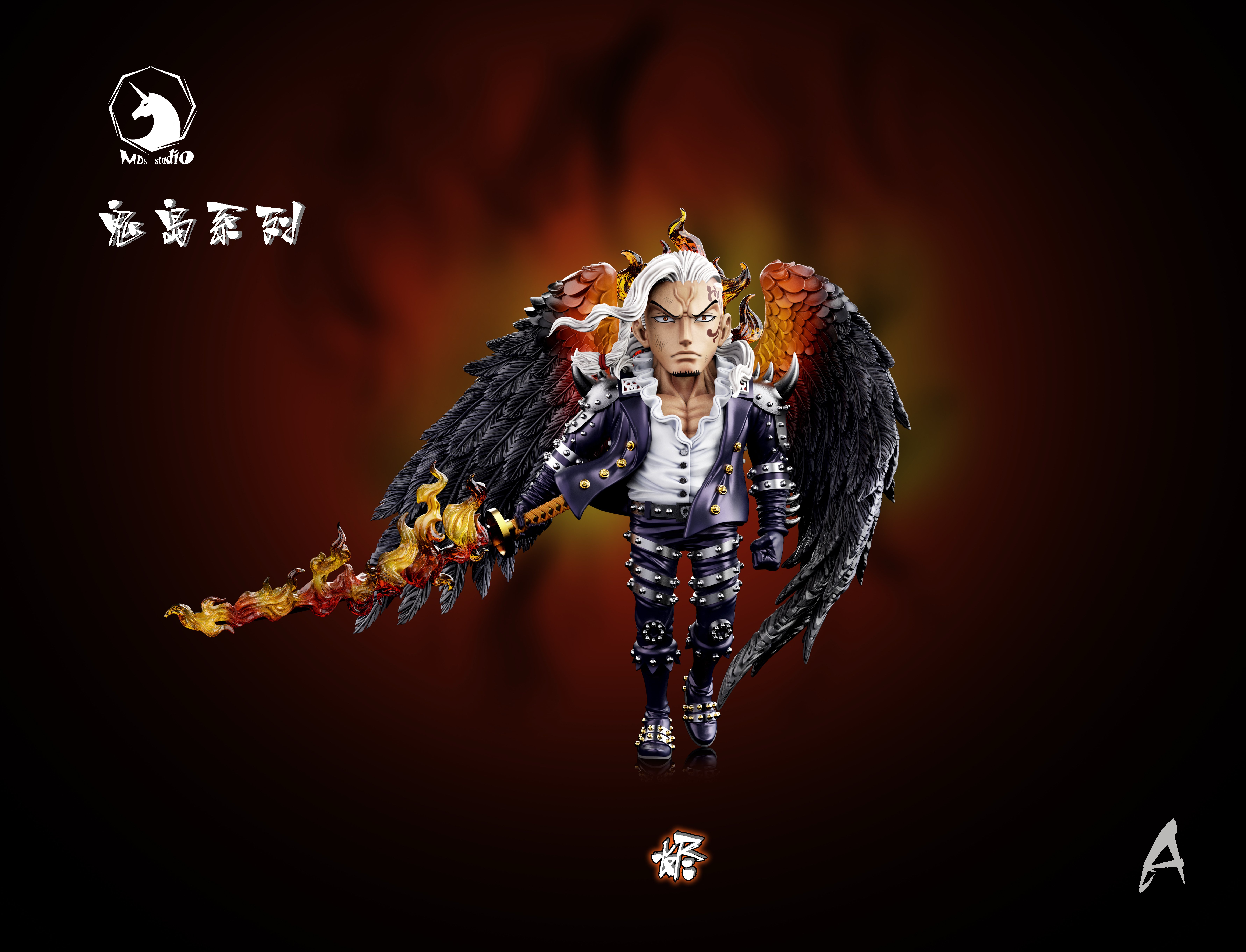 【海賊王】MDS Studio-宿命對決 鬼島篇 009 燼