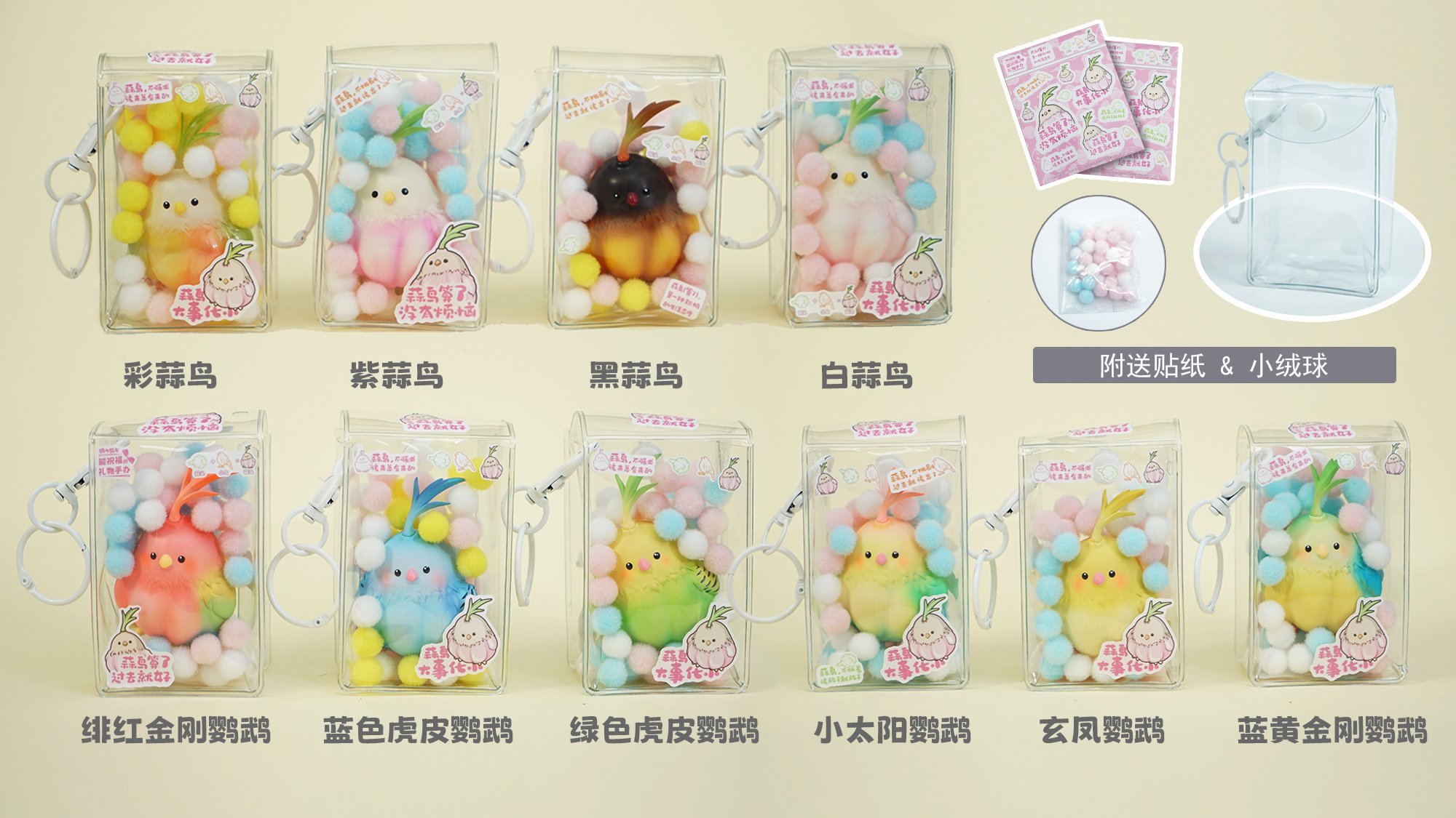 【原創授權】傑刻動漫 x 動物幫農場-蒜鳥週邊掛飾