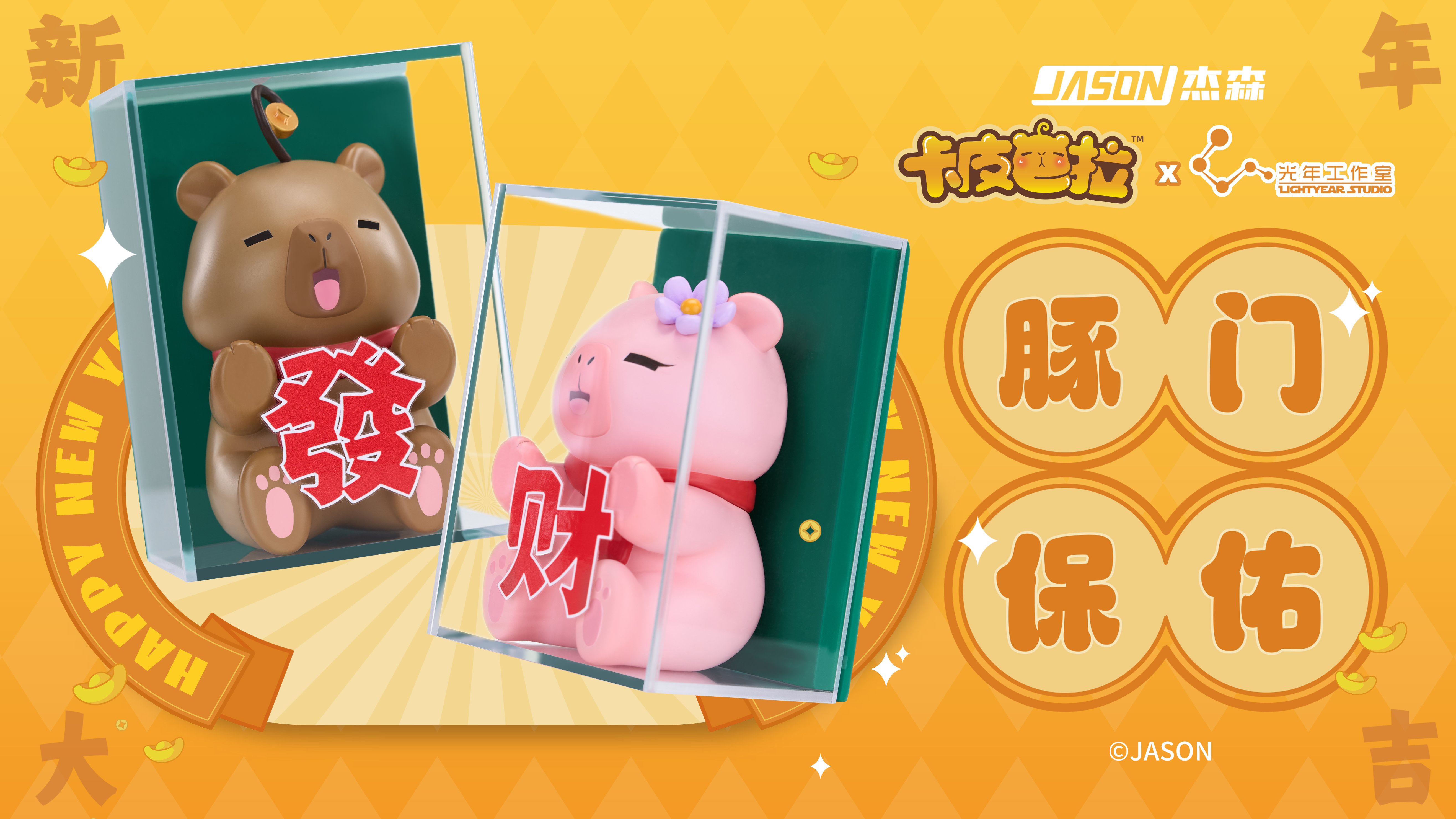 【正版授權】光年工作室-卡皮巴拉 豚門保佑