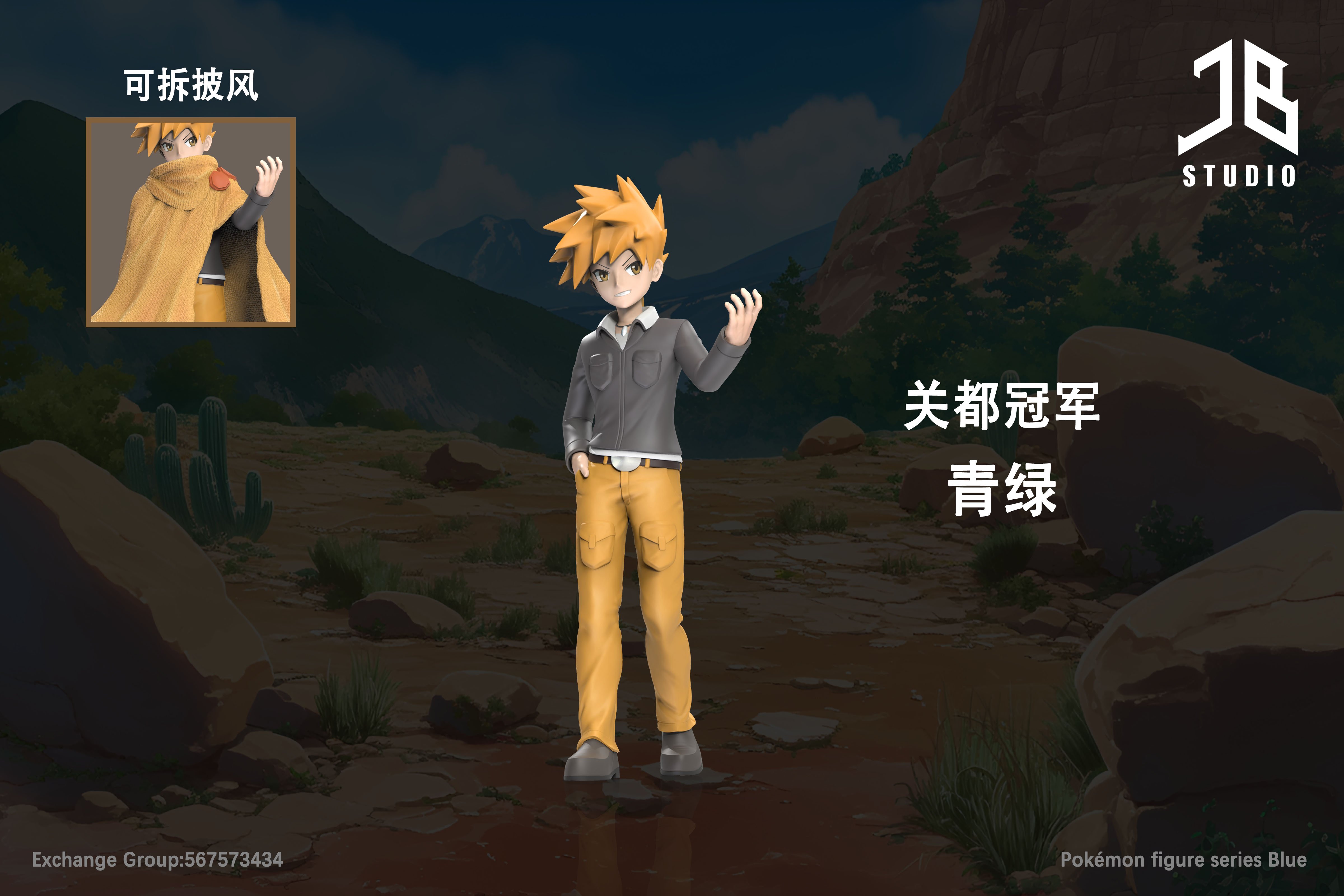 【寶可夢】JB Studio-人物系列 關都冠軍 青綠 グリーン