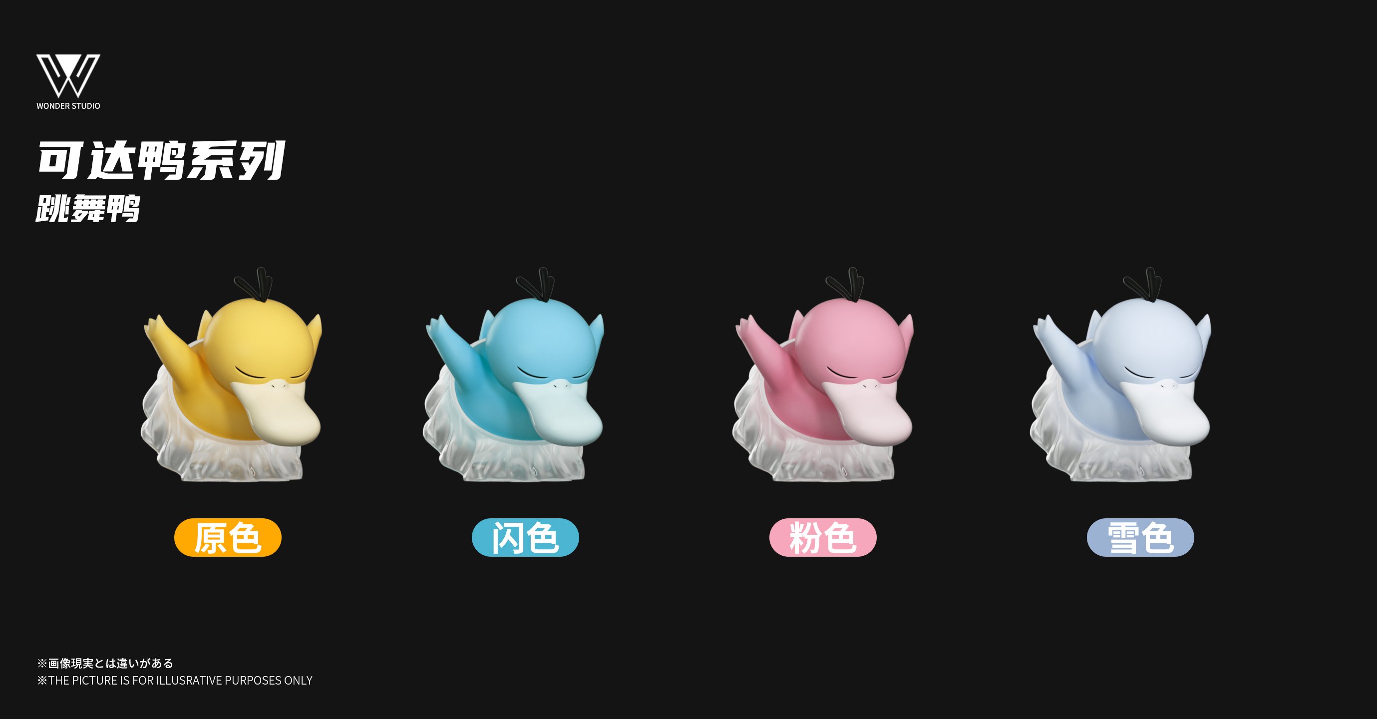 【寶可夢】玩得Wonder studio-哥達鴨和可達鴨