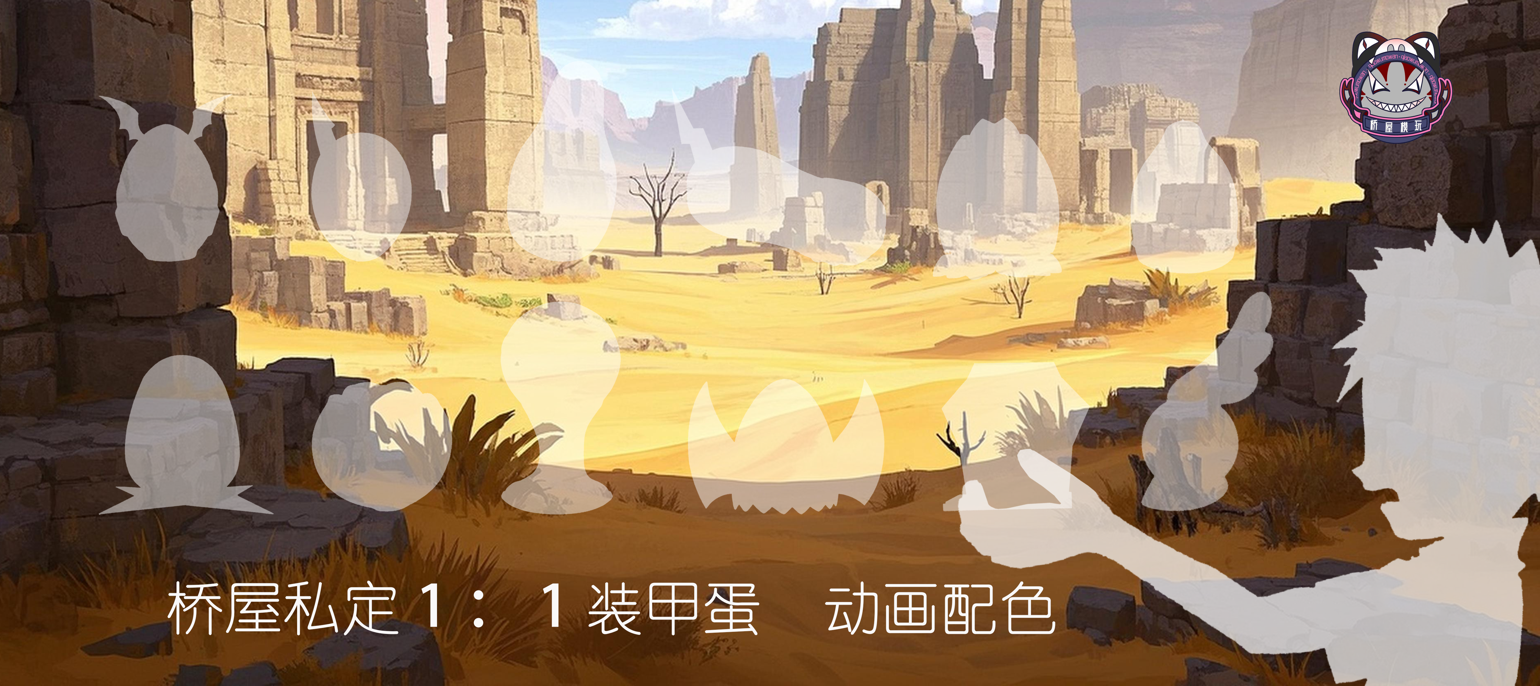 【數碼寶貝】橋屋模玩-1:1 裝甲蛋套裝