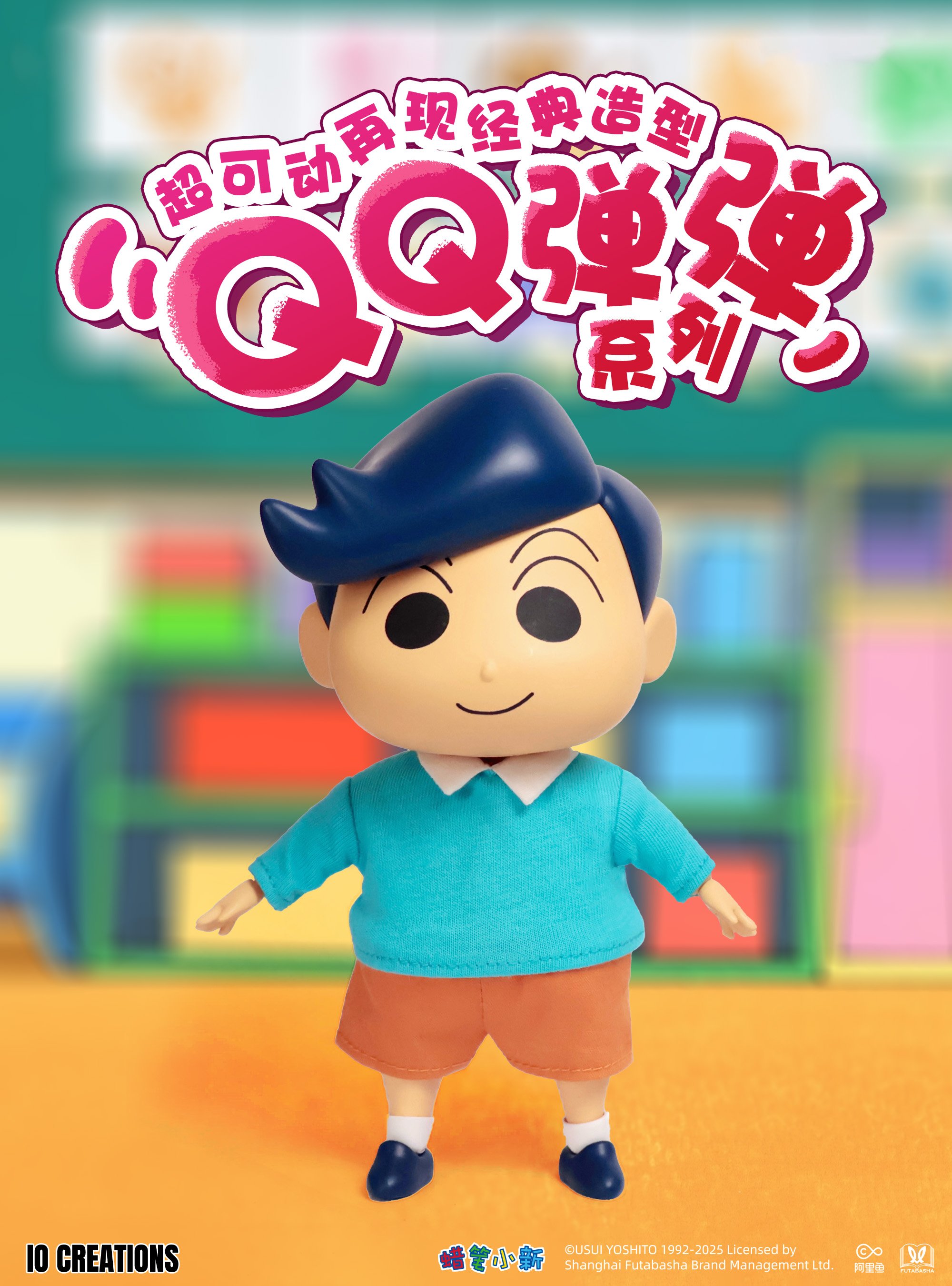 【正版授權】IO CREATIONS-蠟筆小新 QQ彈彈系列 風間 軟膠可動玩偶