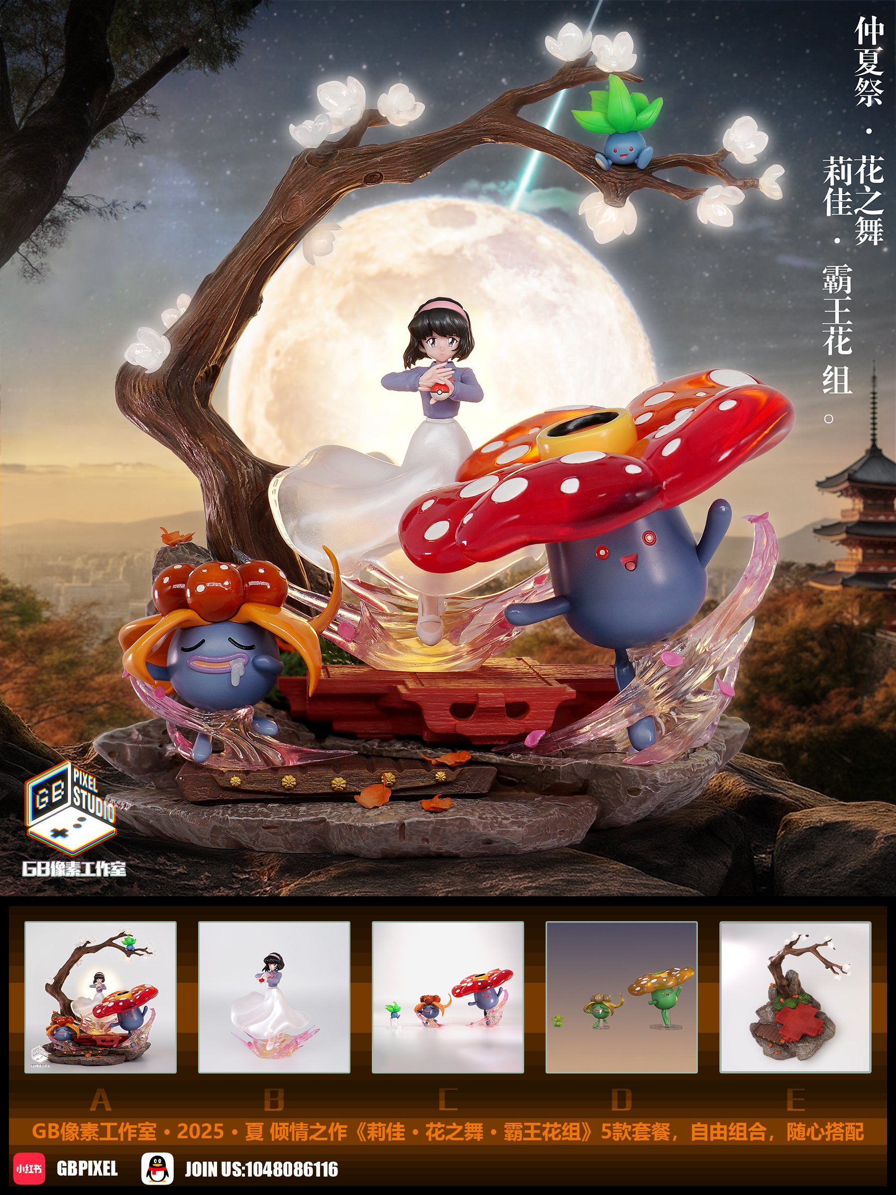 【寶可夢】GB PIXEL studio-圖鑑比例 莉佳·花之舞 霸王花組