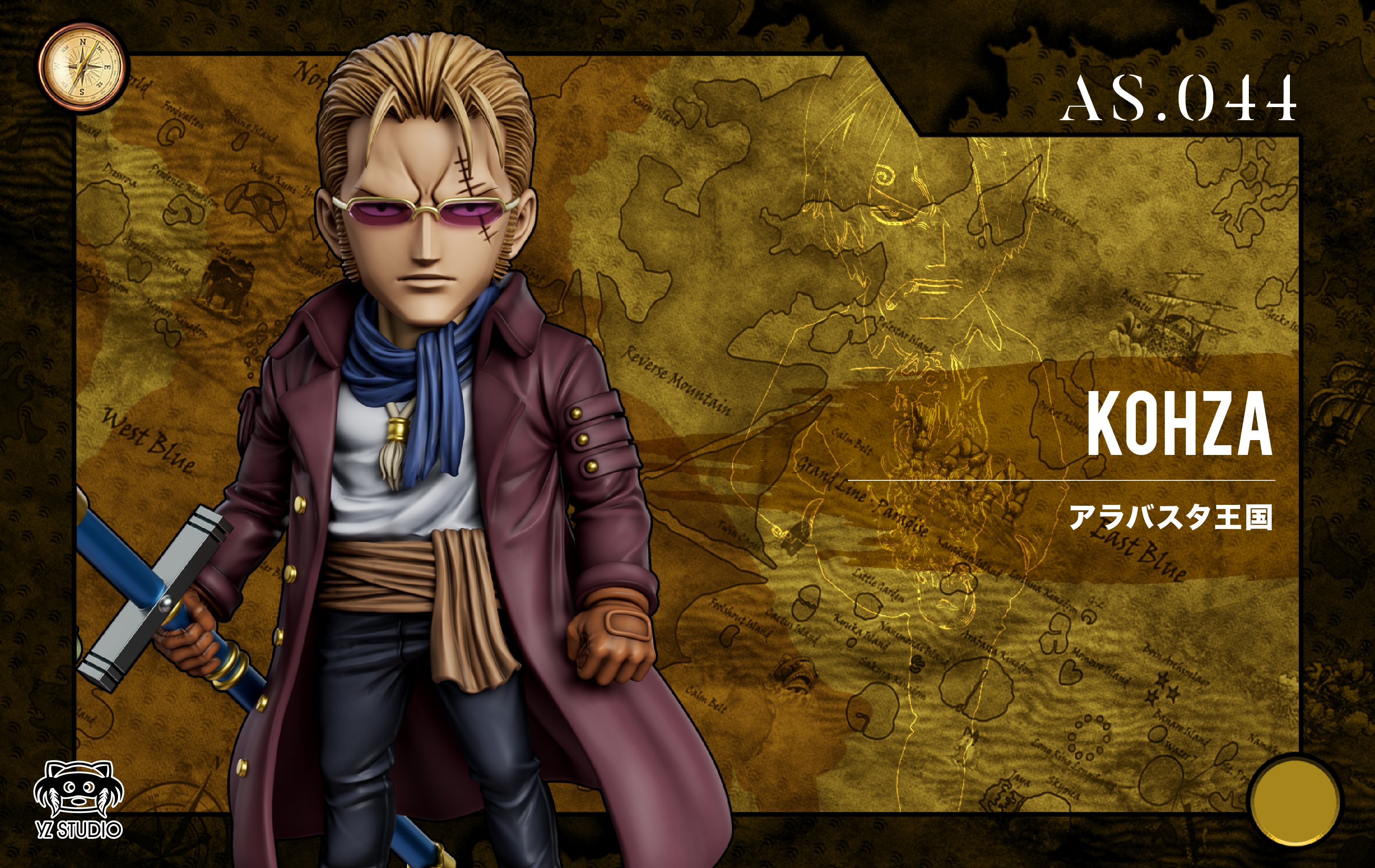 【海賊王】YZ工作室－阿拉巴斯坦篇 044 叛軍首領 寇沙