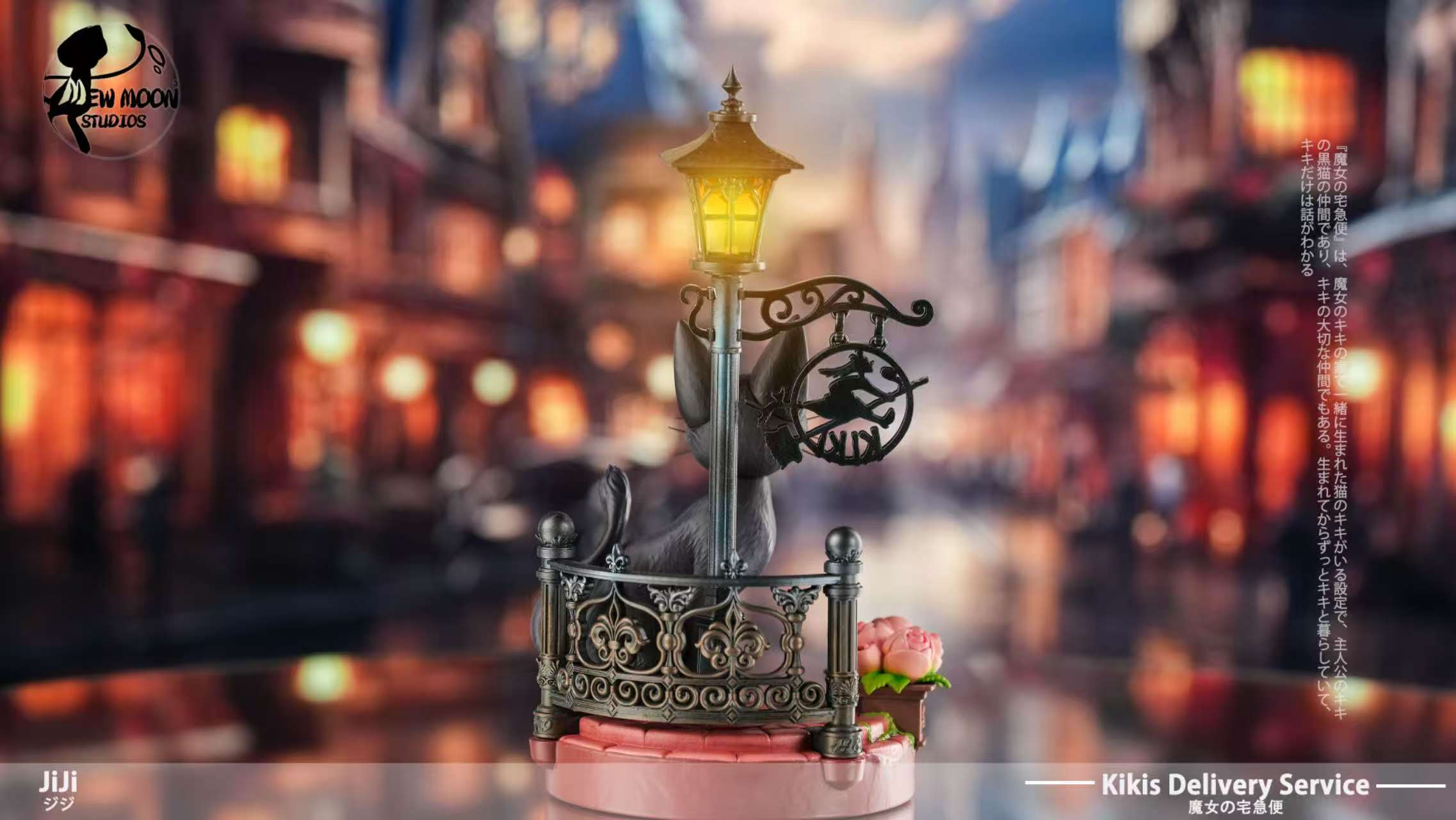 【宮崎駿】mew moon-宮崎駿桌面系列 第一彈 jiji